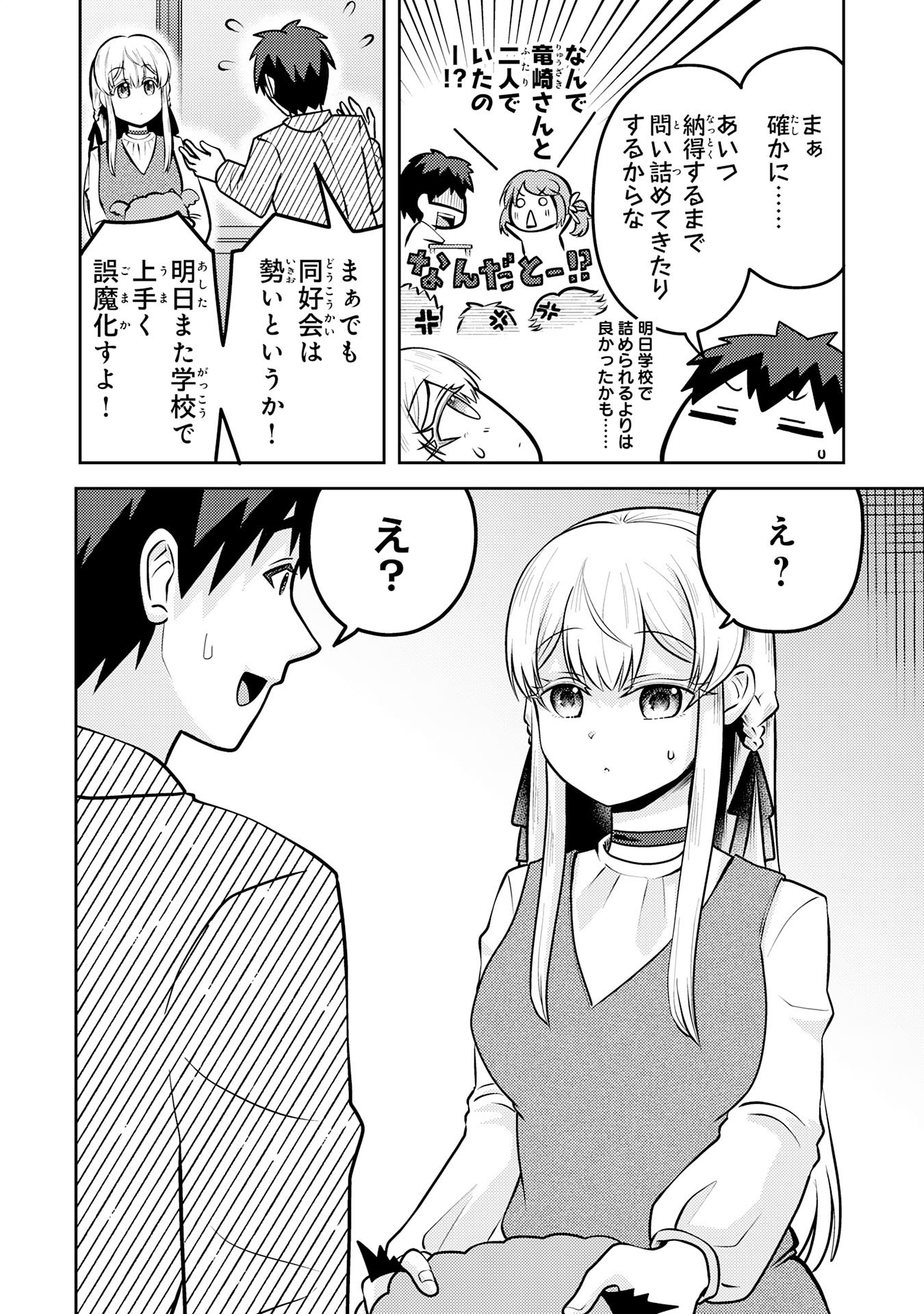 Ryuzaki-san ga Ore no Mae dake de Dereru Riyuu - Chapter 4.3 - Page 4