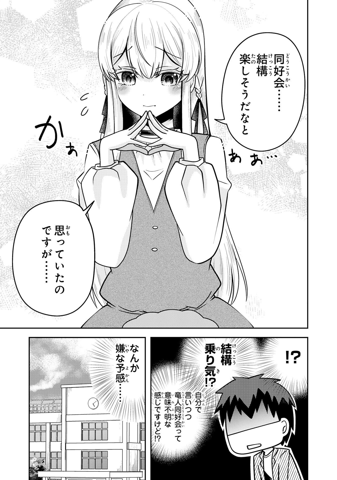 Ryuzaki-san ga Ore no Mae dake de Dereru Riyuu - Chapter 4.3 - Page 5