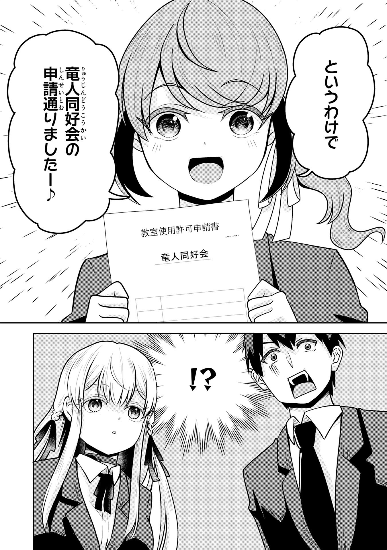 Ryuzaki-san ga Ore no Mae dake de Dereru Riyuu - Chapter 4.3 - Page 6