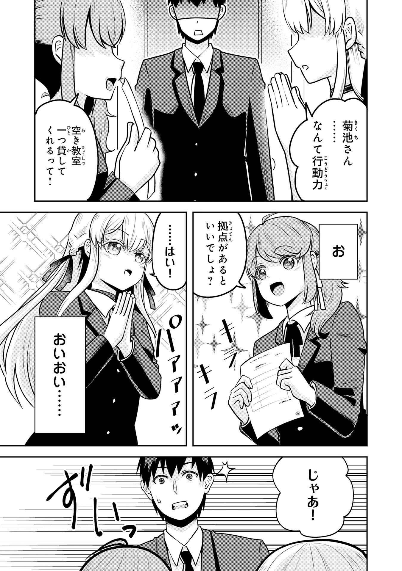 Ryuzaki-san ga Ore no Mae dake de Dereru Riyuu - Chapter 4.3 - Page 7