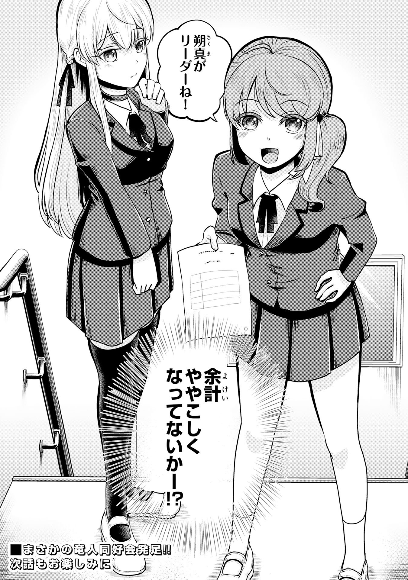Ryuzaki-san ga Ore no Mae dake de Dereru Riyuu - Chapter 4.3 - Page 8