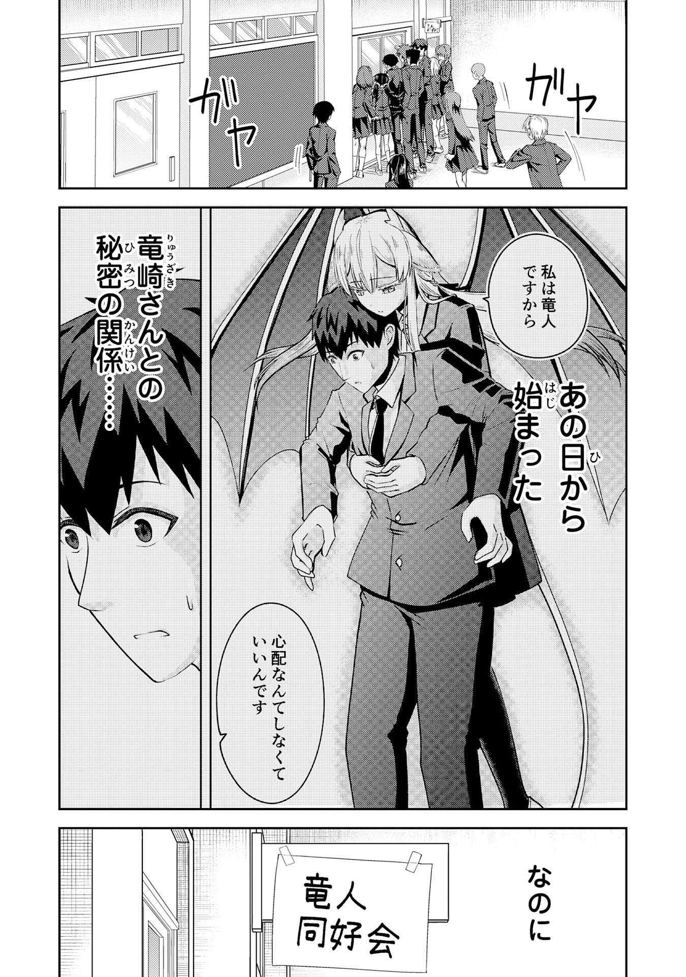 Ryuzaki-san ga Ore no Mae dake de Dereru Riyuu - Chapter 5.1 - Page 2