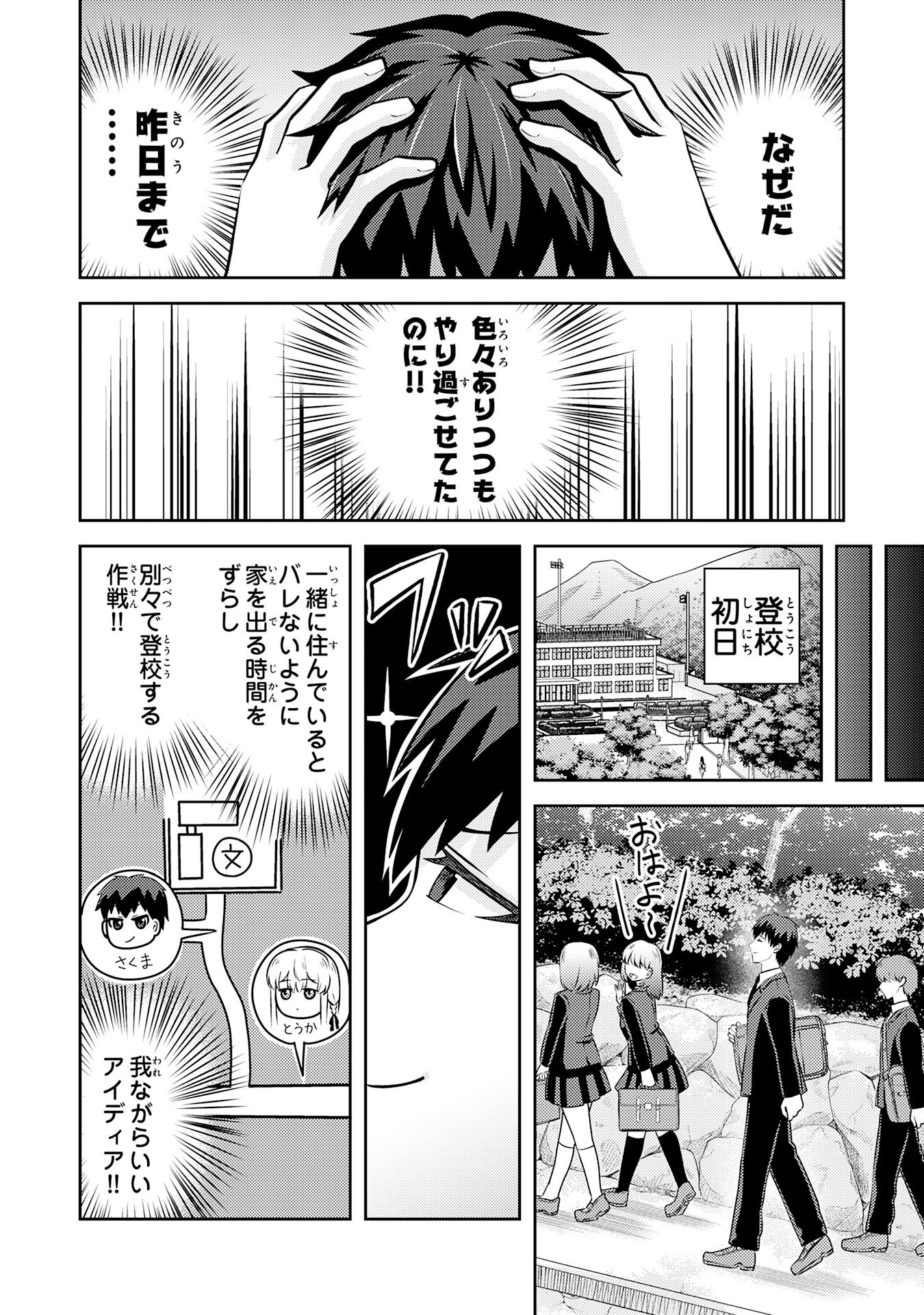 Ryuzaki-san ga Ore no Mae dake de Dereru Riyuu - Chapter 5.1 - Page 4