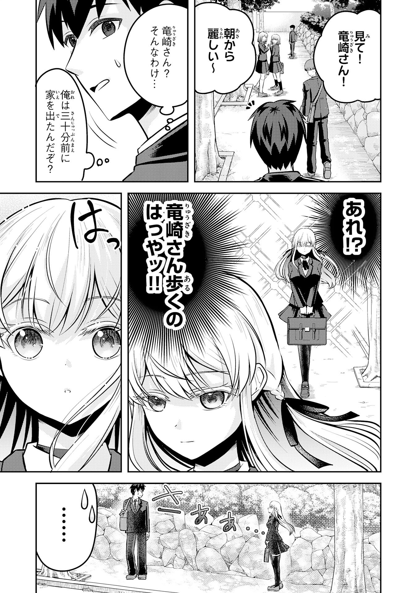 Ryuzaki-san ga Ore no Mae dake de Dereru Riyuu - Chapter 5.1 - Page 5