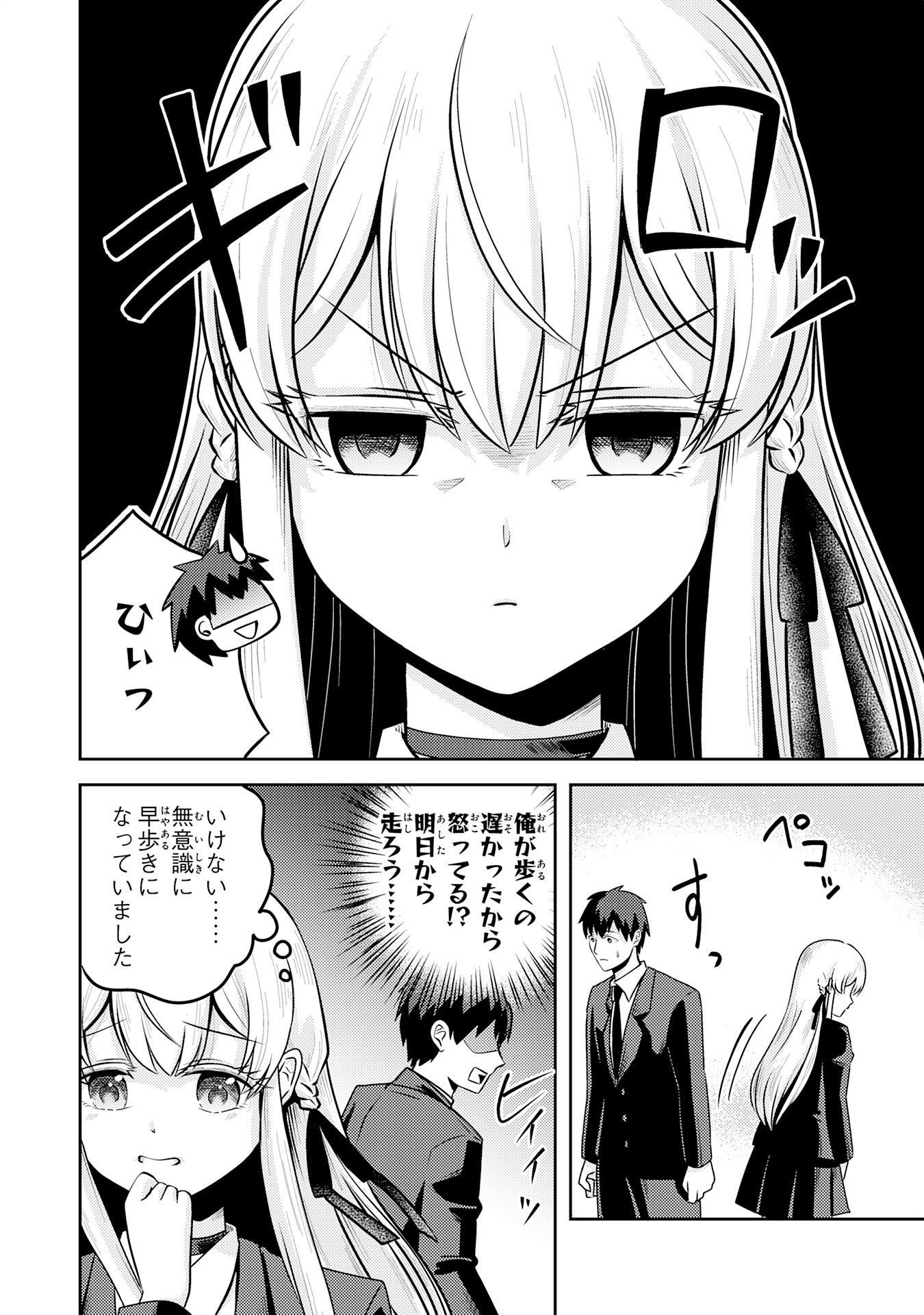 Ryuzaki-san ga Ore no Mae dake de Dereru Riyuu - Chapter 5.1 - Page 6