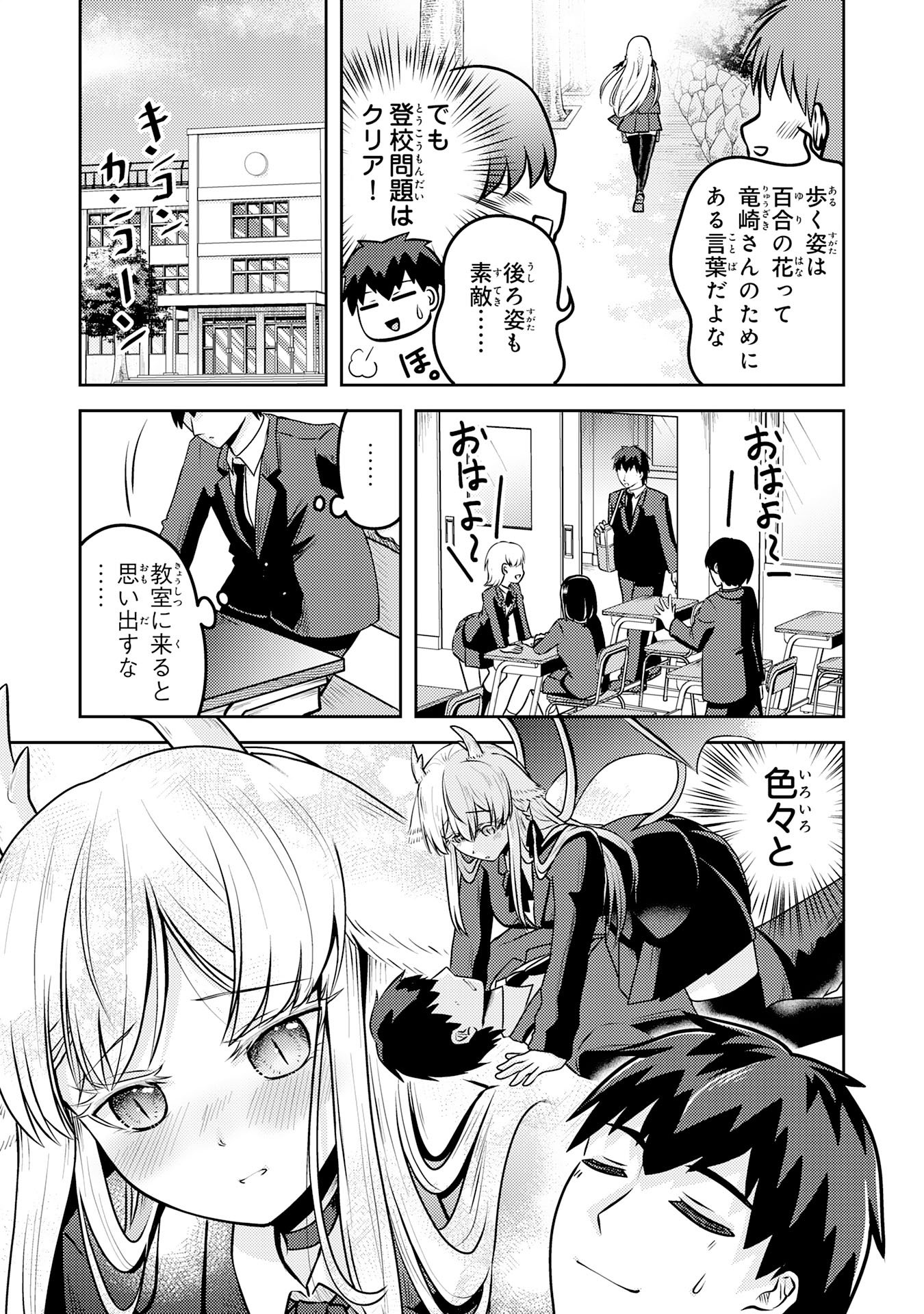 Ryuzaki-san ga Ore no Mae dake de Dereru Riyuu - Chapter 5.1 - Page 7