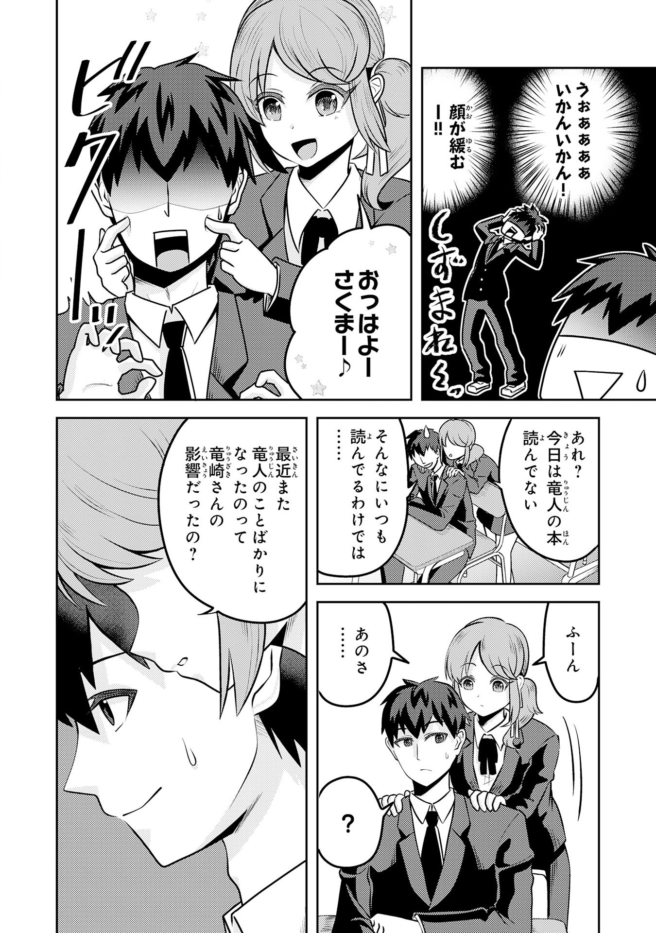 Ryuzaki-san ga Ore no Mae dake de Dereru Riyuu - Chapter 5.1 - Page 8