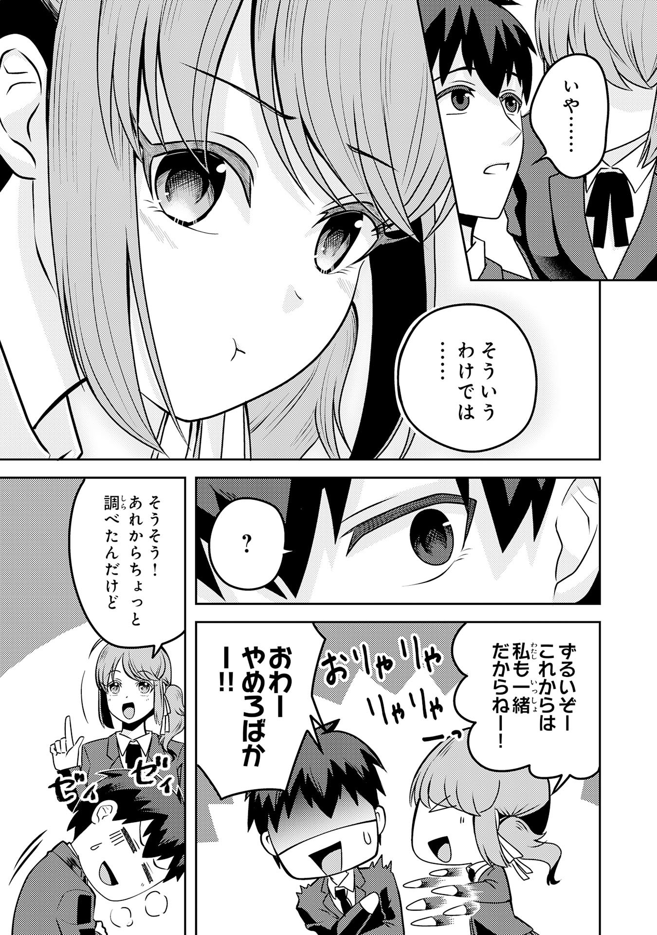 Ryuzaki-san ga Ore no Mae dake de Dereru Riyuu - Chapter 5.1 - Page 9