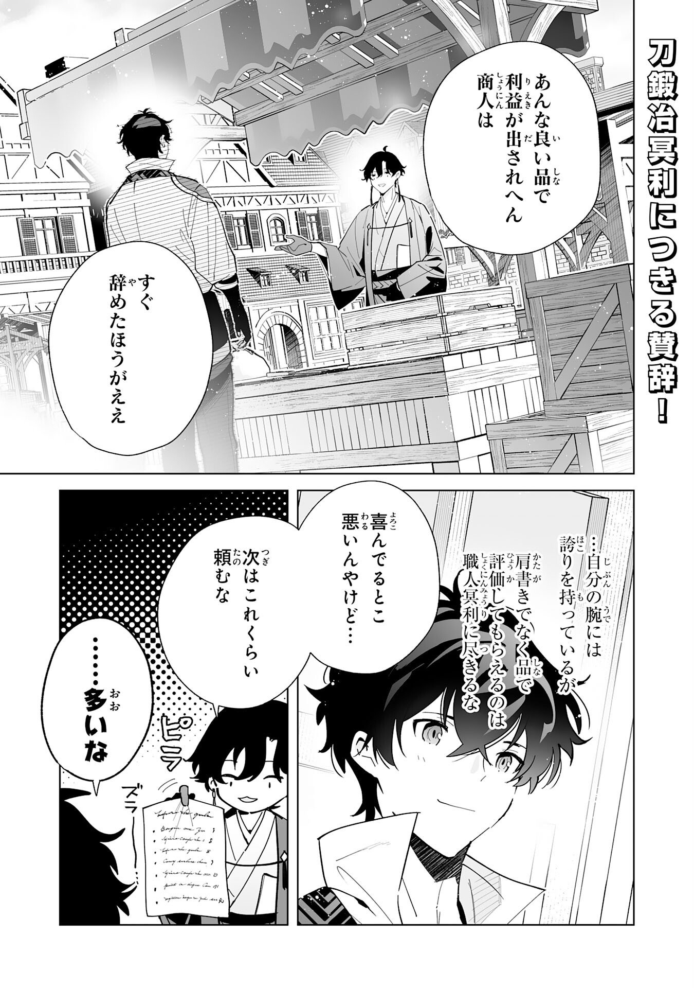 S-kyuu Guild wo Ridatsu Shita Katanakaji no Jiyuu na Henkyou Slow Life - Chapter 10 - Page 1