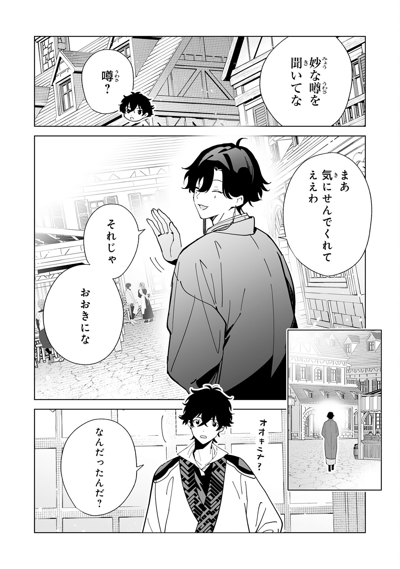 S-kyuu Guild wo Ridatsu Shita Katanakaji no Jiyuu na Henkyou Slow Life - Chapter 10 - Page 10