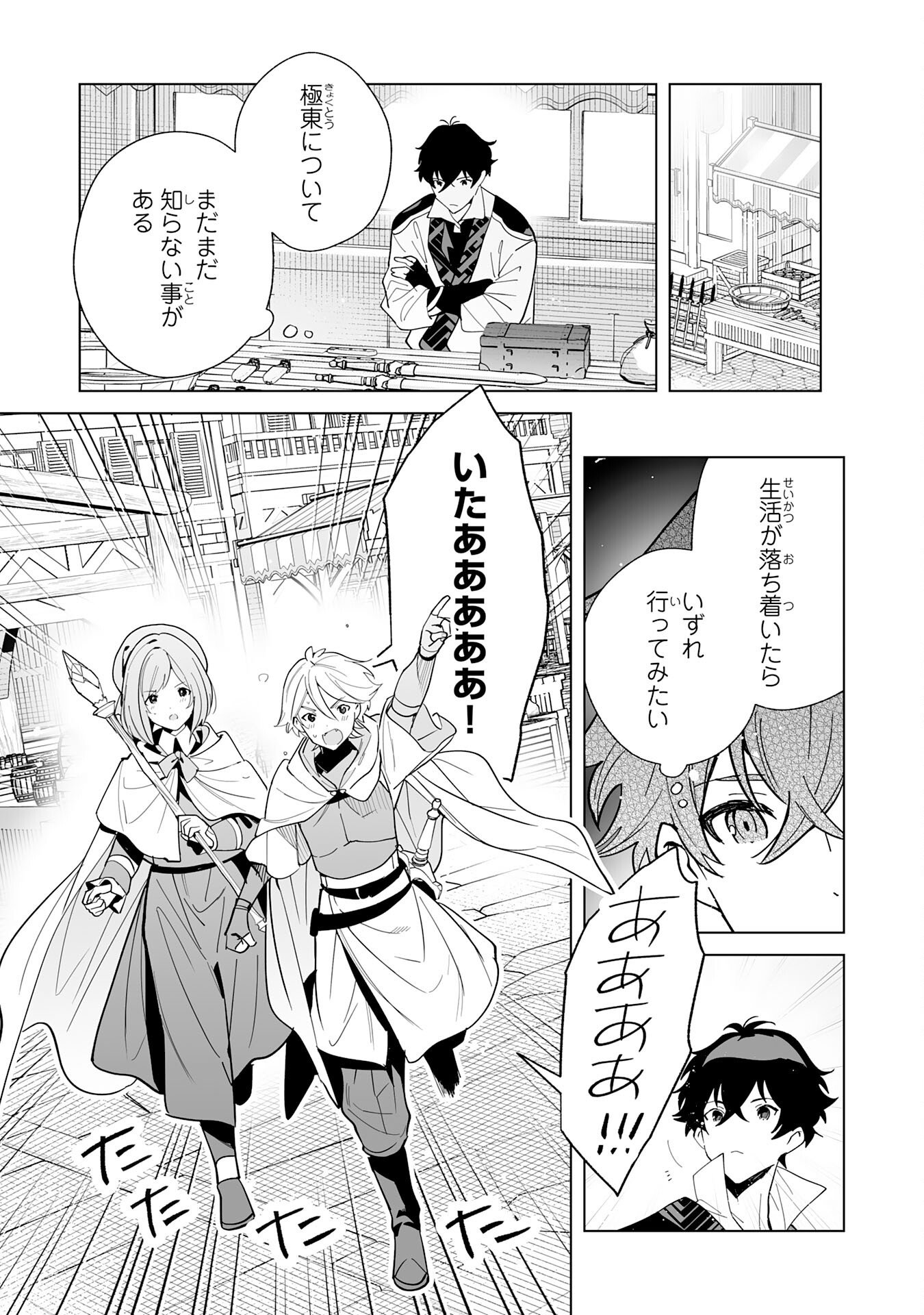 S-kyuu Guild wo Ridatsu Shita Katanakaji no Jiyuu na Henkyou Slow Life - Chapter 10 - Page 11