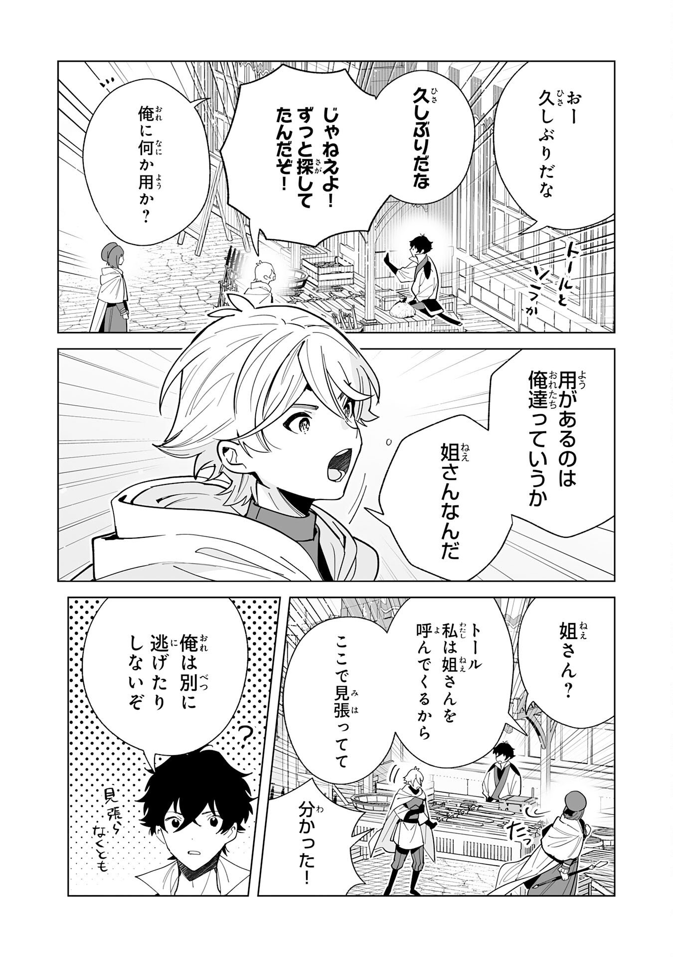 S-kyuu Guild wo Ridatsu Shita Katanakaji no Jiyuu na Henkyou Slow Life - Chapter 10 - Page 12