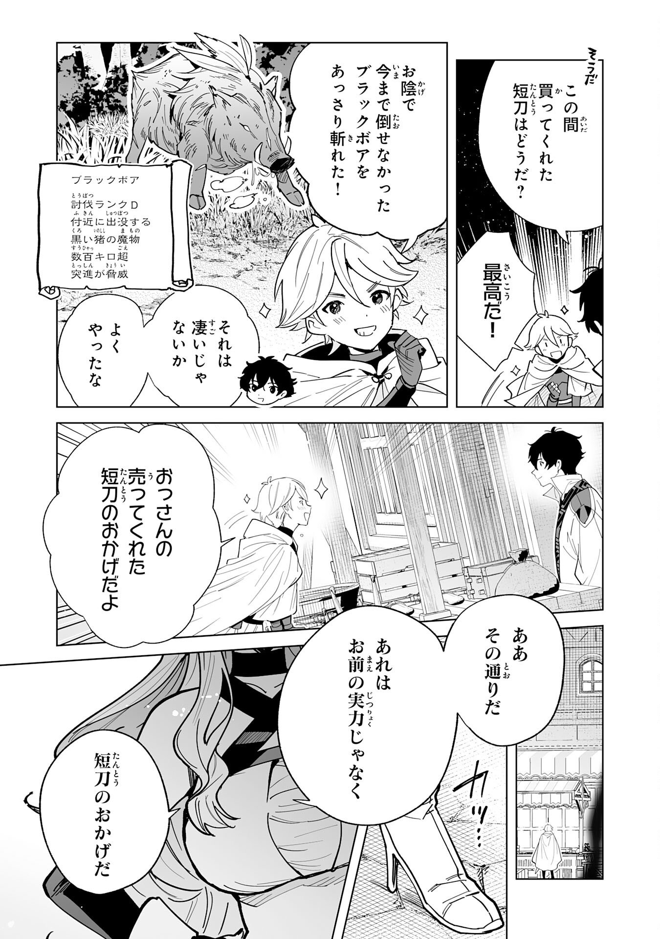 S-kyuu Guild wo Ridatsu Shita Katanakaji no Jiyuu na Henkyou Slow Life - Chapter 10 - Page 13