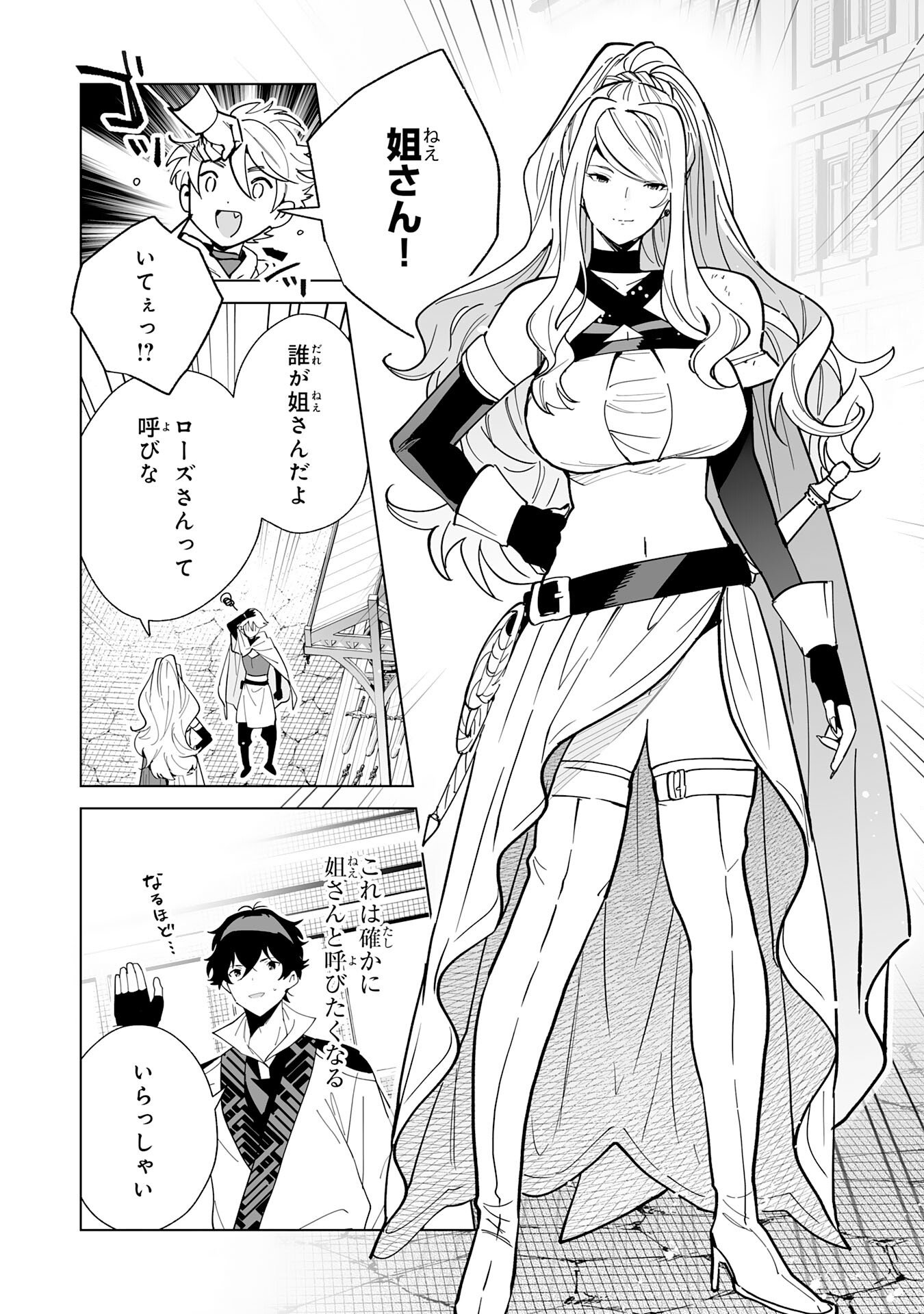 S-kyuu Guild wo Ridatsu Shita Katanakaji no Jiyuu na Henkyou Slow Life - Chapter 10 - Page 14