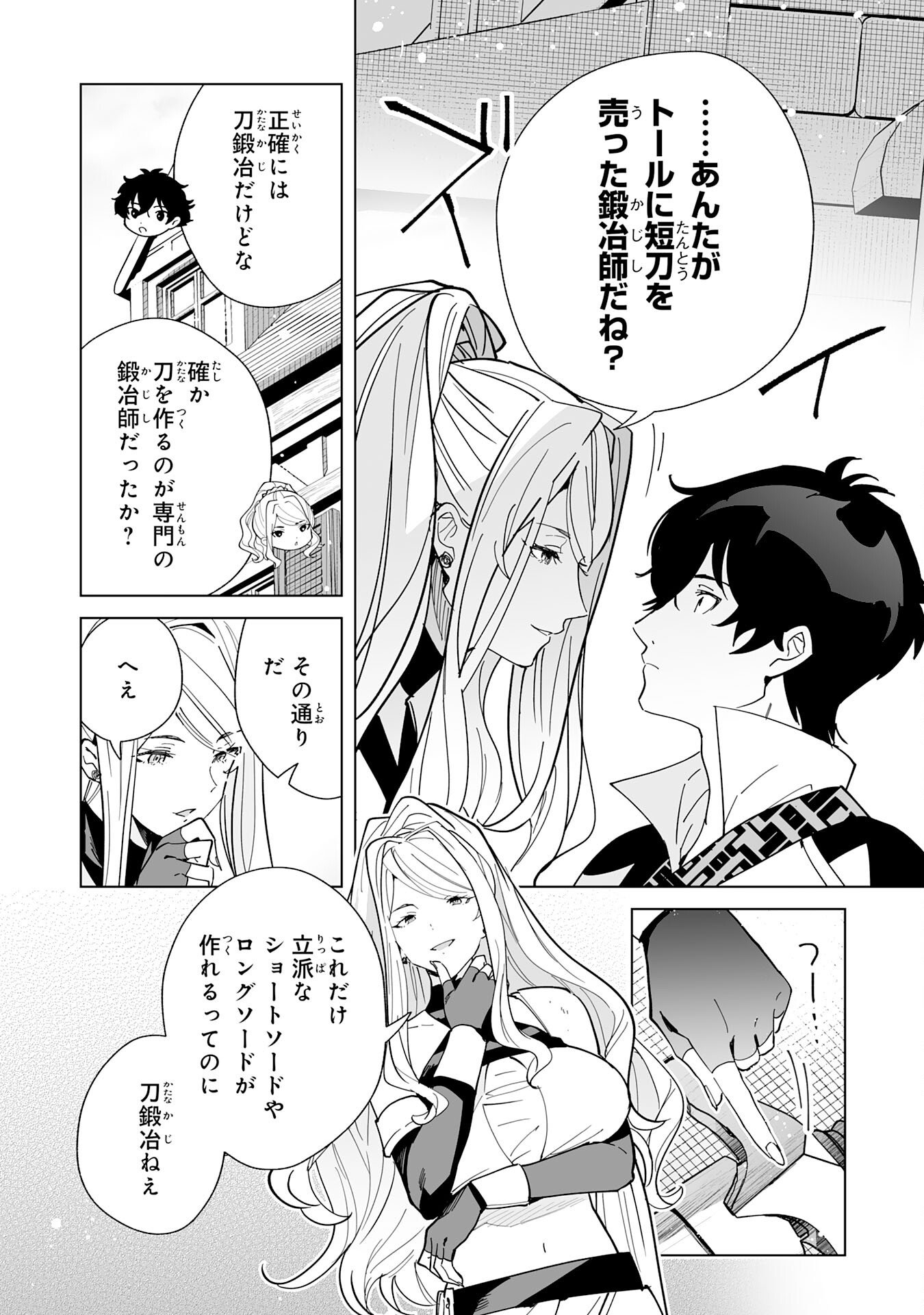 S-kyuu Guild wo Ridatsu Shita Katanakaji no Jiyuu na Henkyou Slow Life - Chapter 10 - Page 15