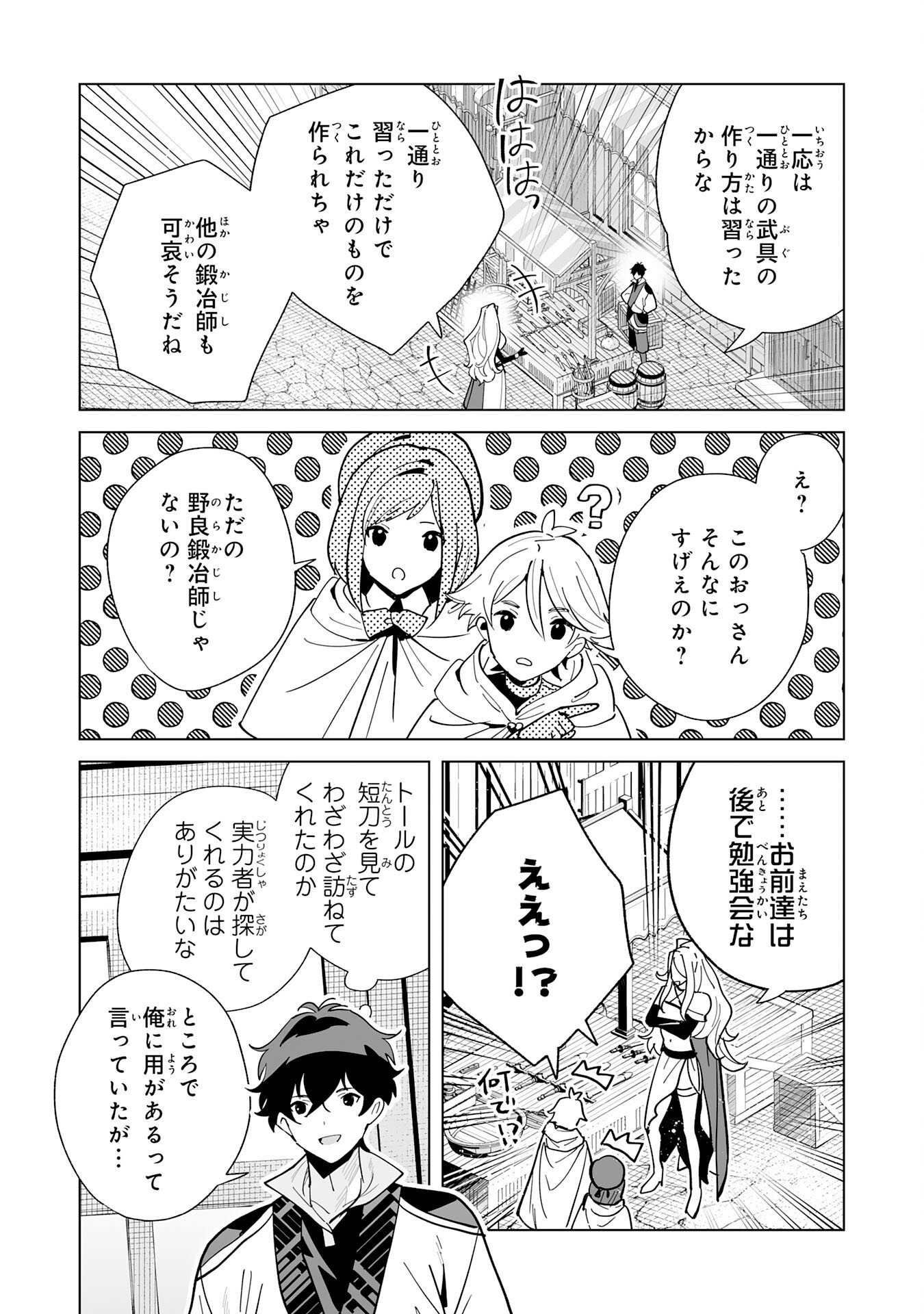 S-kyuu Guild wo Ridatsu Shita Katanakaji no Jiyuu na Henkyou Slow Life - Chapter 10 - Page 16