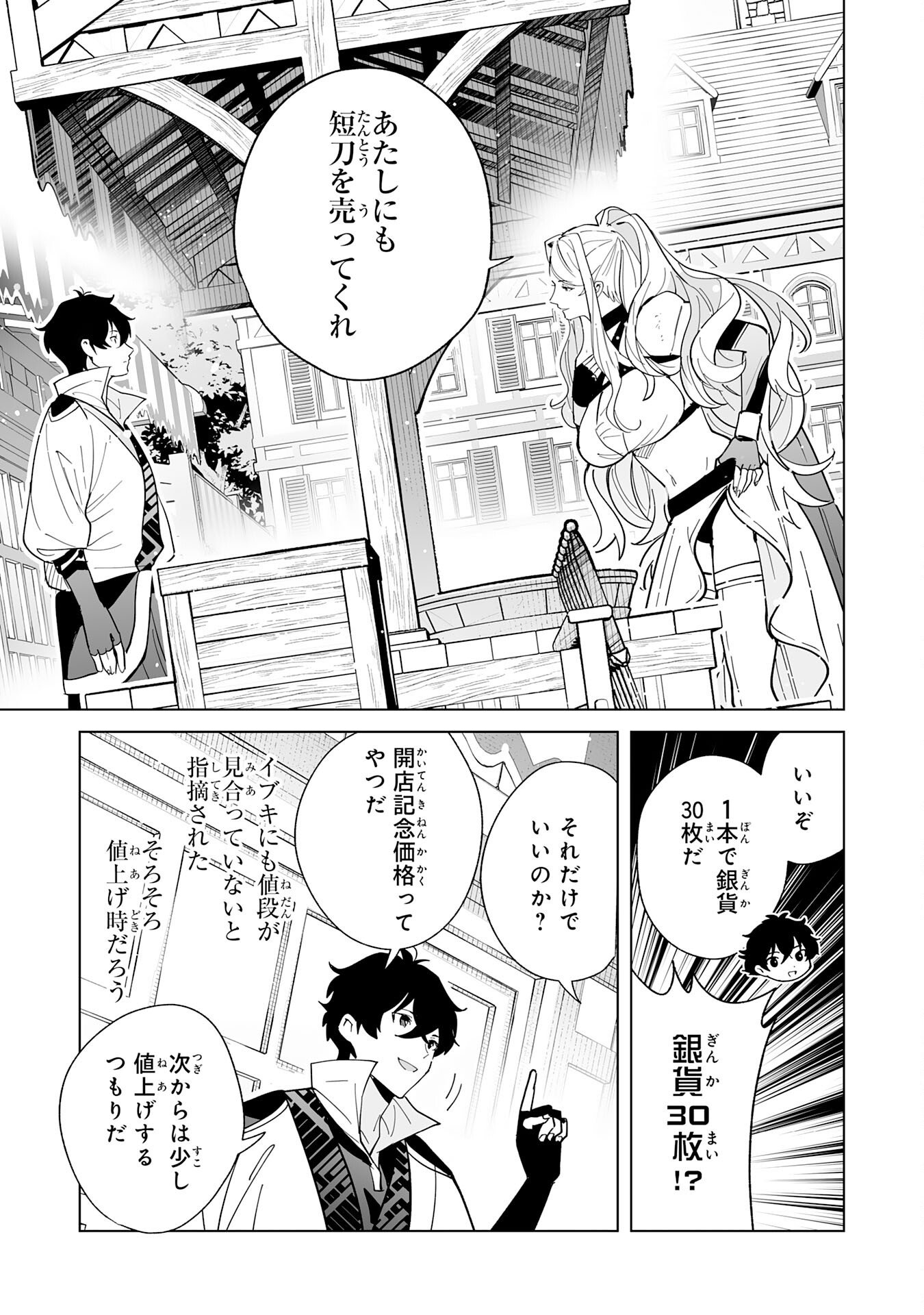 S-kyuu Guild wo Ridatsu Shita Katanakaji no Jiyuu na Henkyou Slow Life - Chapter 10 - Page 17