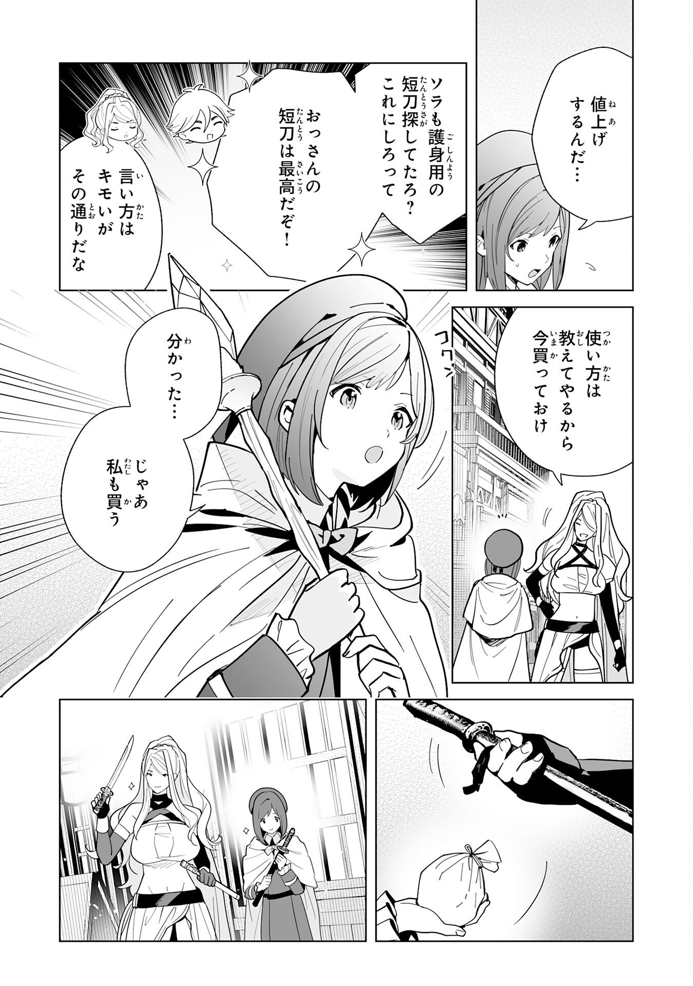 S-kyuu Guild wo Ridatsu Shita Katanakaji no Jiyuu na Henkyou Slow Life - Chapter 10 - Page 18