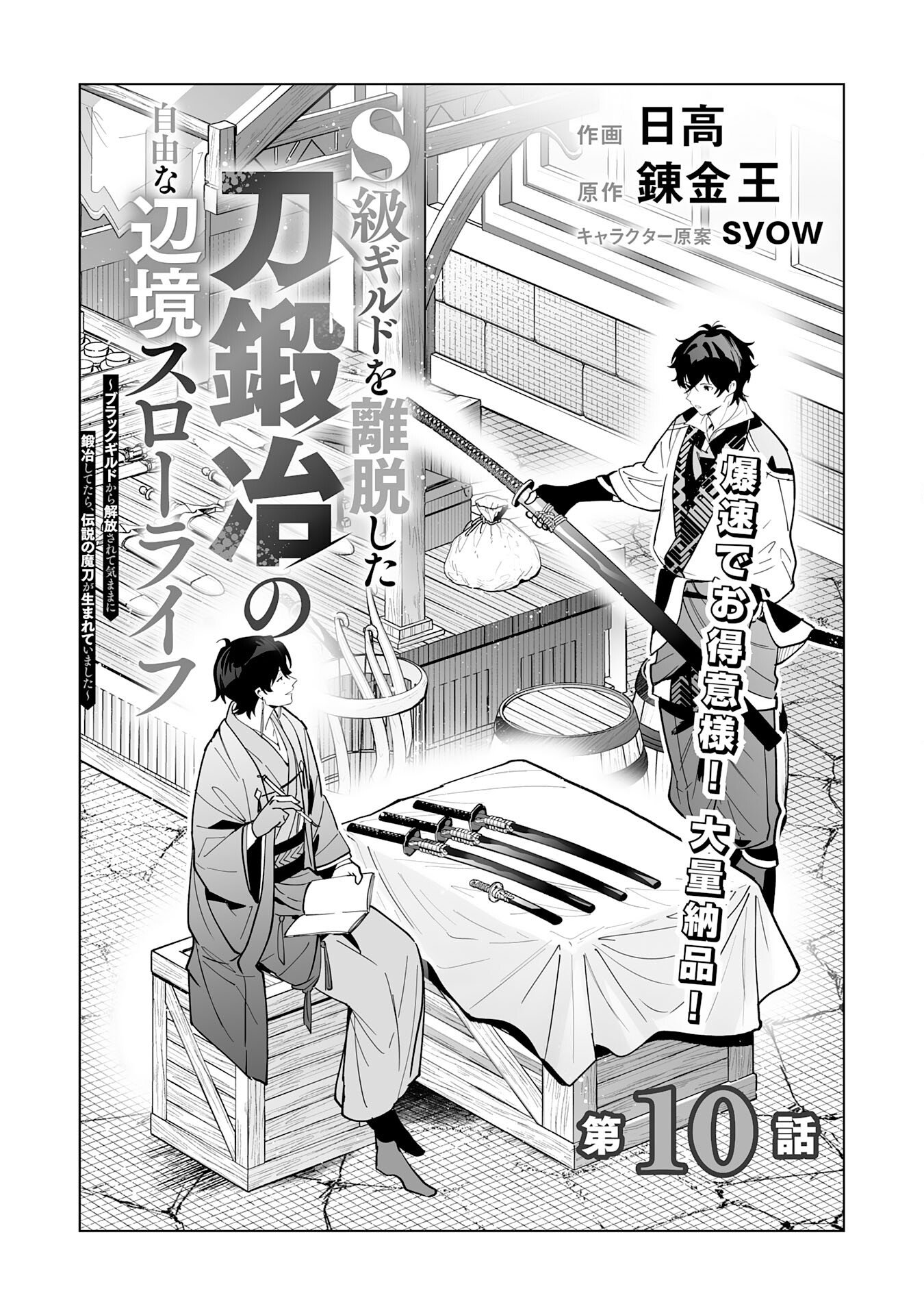 S-kyuu Guild wo Ridatsu Shita Katanakaji no Jiyuu na Henkyou Slow Life - Chapter 10 - Page 2