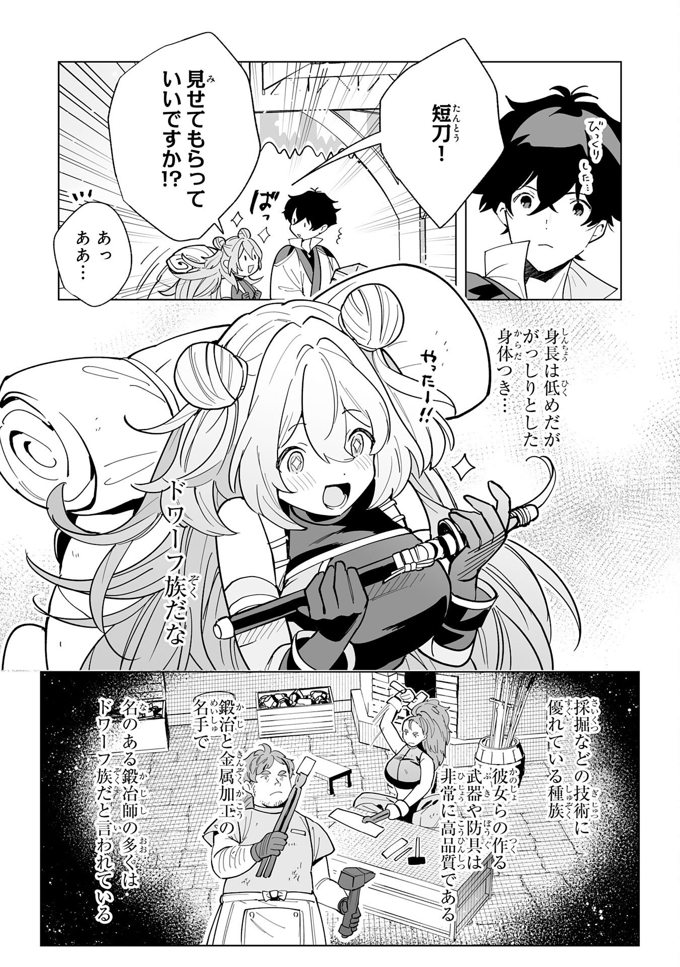 S-kyuu Guild wo Ridatsu Shita Katanakaji no Jiyuu na Henkyou Slow Life - Chapter 10 - Page 21