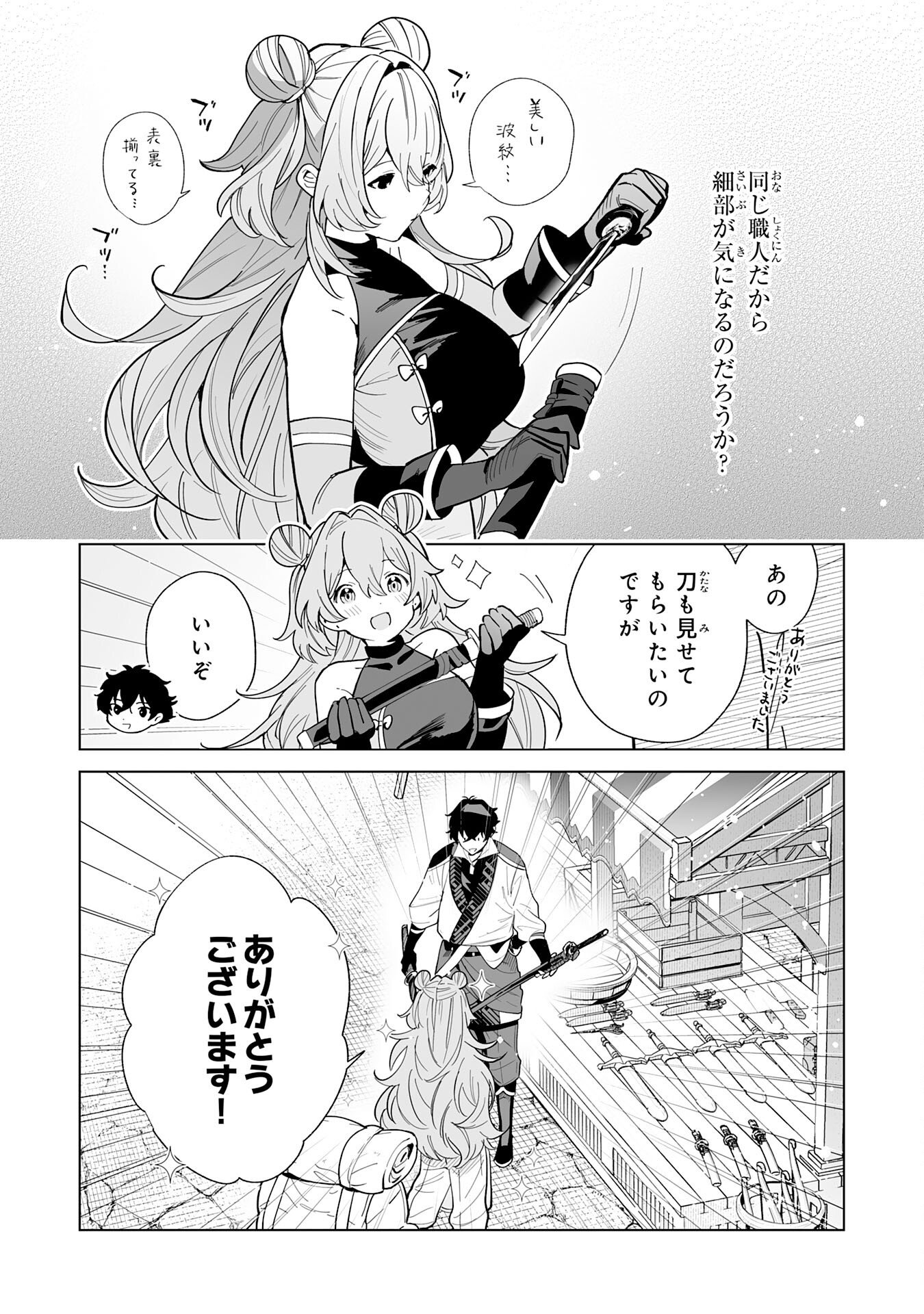 S-kyuu Guild wo Ridatsu Shita Katanakaji no Jiyuu na Henkyou Slow Life - Chapter 10 - Page 22