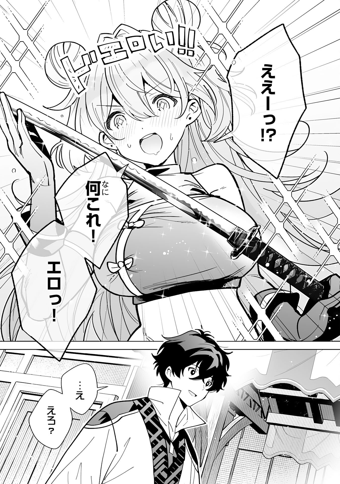 S-kyuu Guild wo Ridatsu Shita Katanakaji no Jiyuu na Henkyou Slow Life - Chapter 10 - Page 24