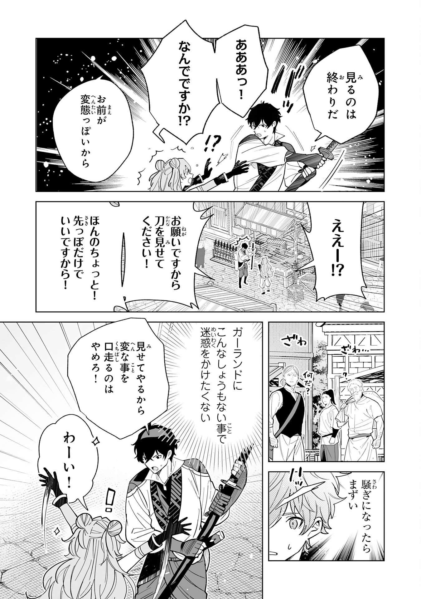 S-kyuu Guild wo Ridatsu Shita Katanakaji no Jiyuu na Henkyou Slow Life - Chapter 10 - Page 26