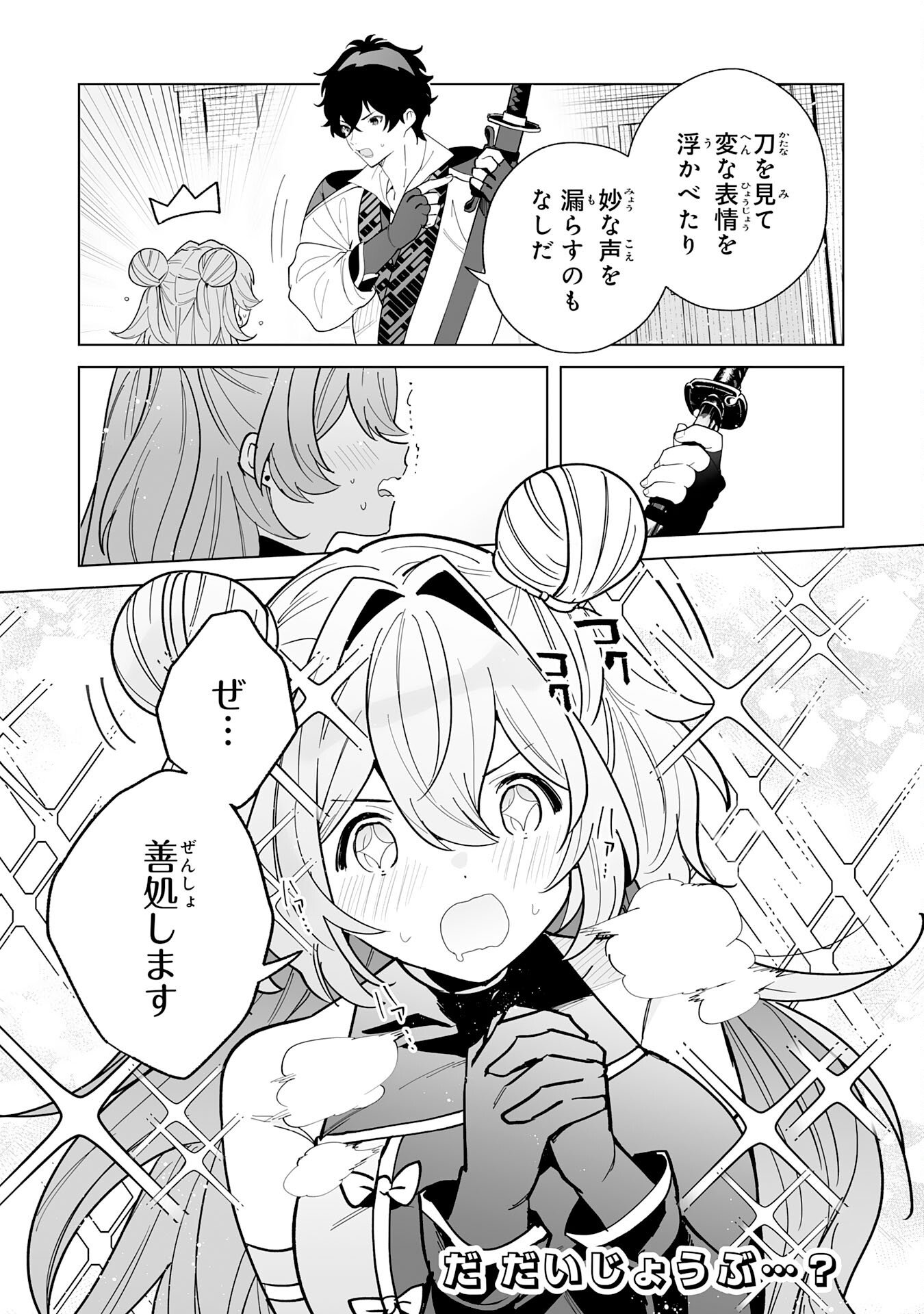 S-kyuu Guild wo Ridatsu Shita Katanakaji no Jiyuu na Henkyou Slow Life - Chapter 10 - Page 27