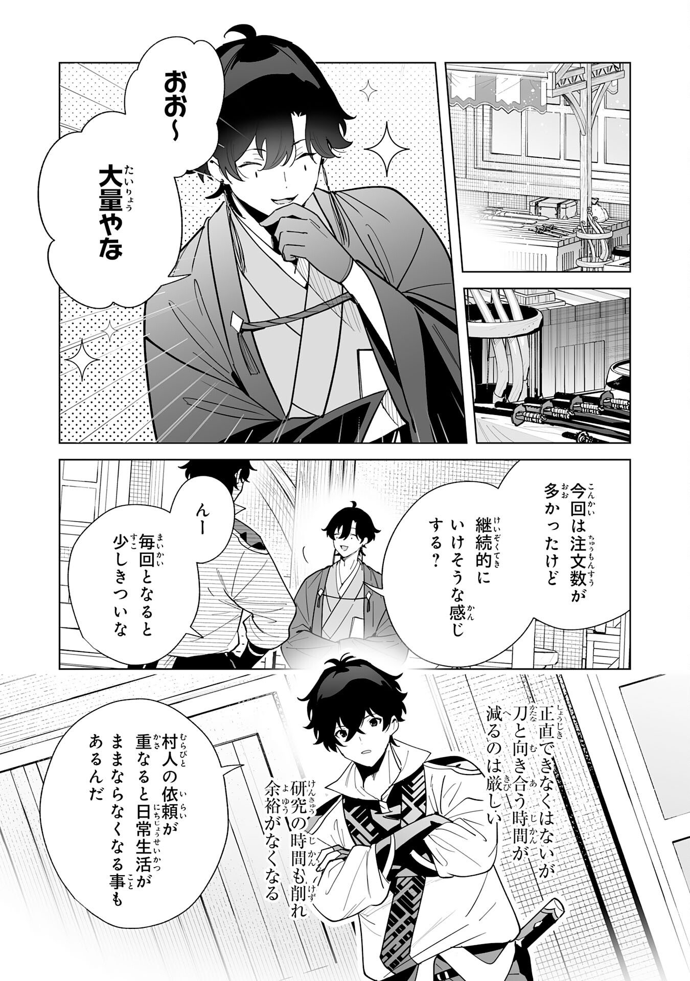 S-kyuu Guild wo Ridatsu Shita Katanakaji no Jiyuu na Henkyou Slow Life - Chapter 10 - Page 3
