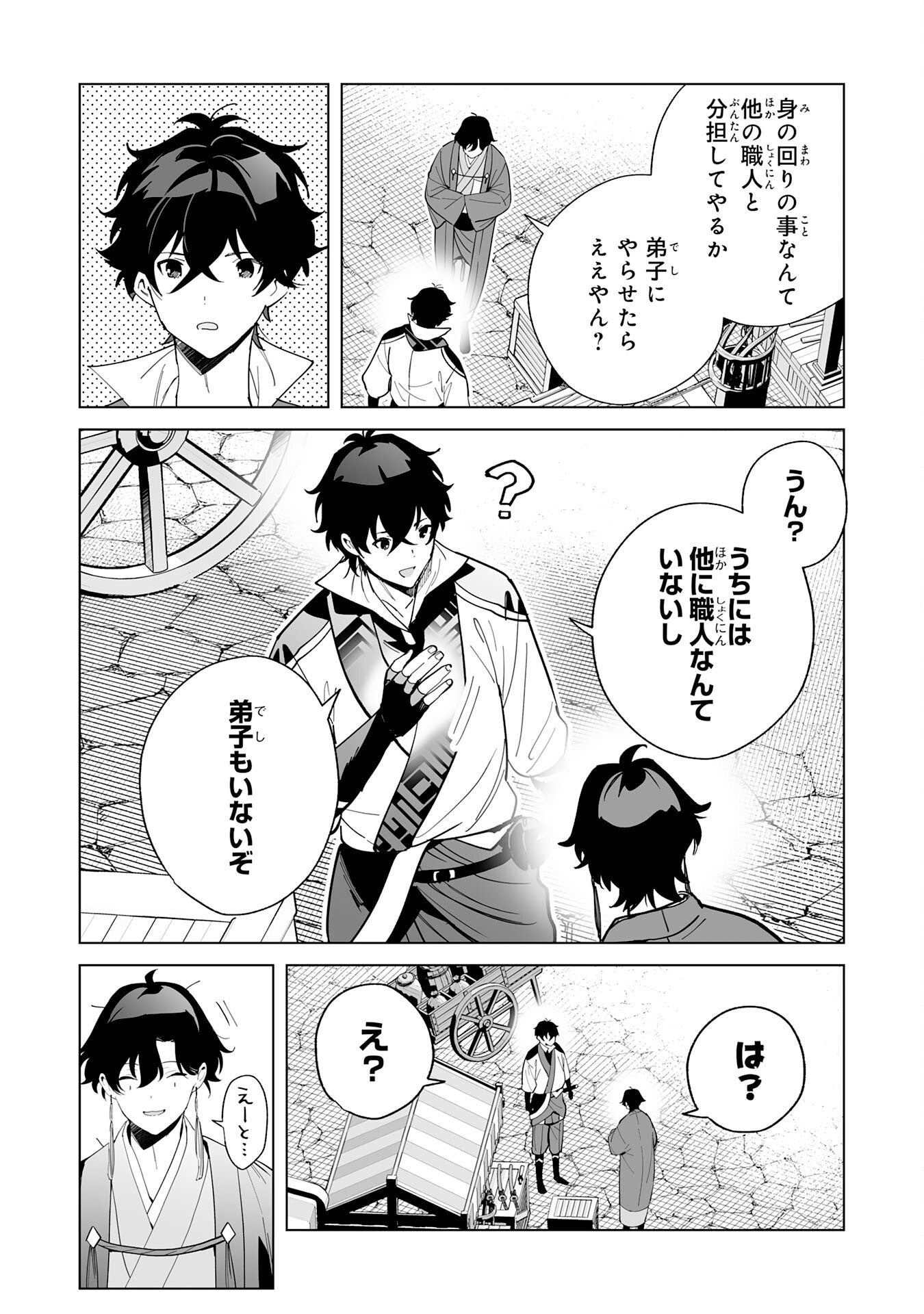 S-kyuu Guild wo Ridatsu Shita Katanakaji no Jiyuu na Henkyou Slow Life - Chapter 10 - Page 4