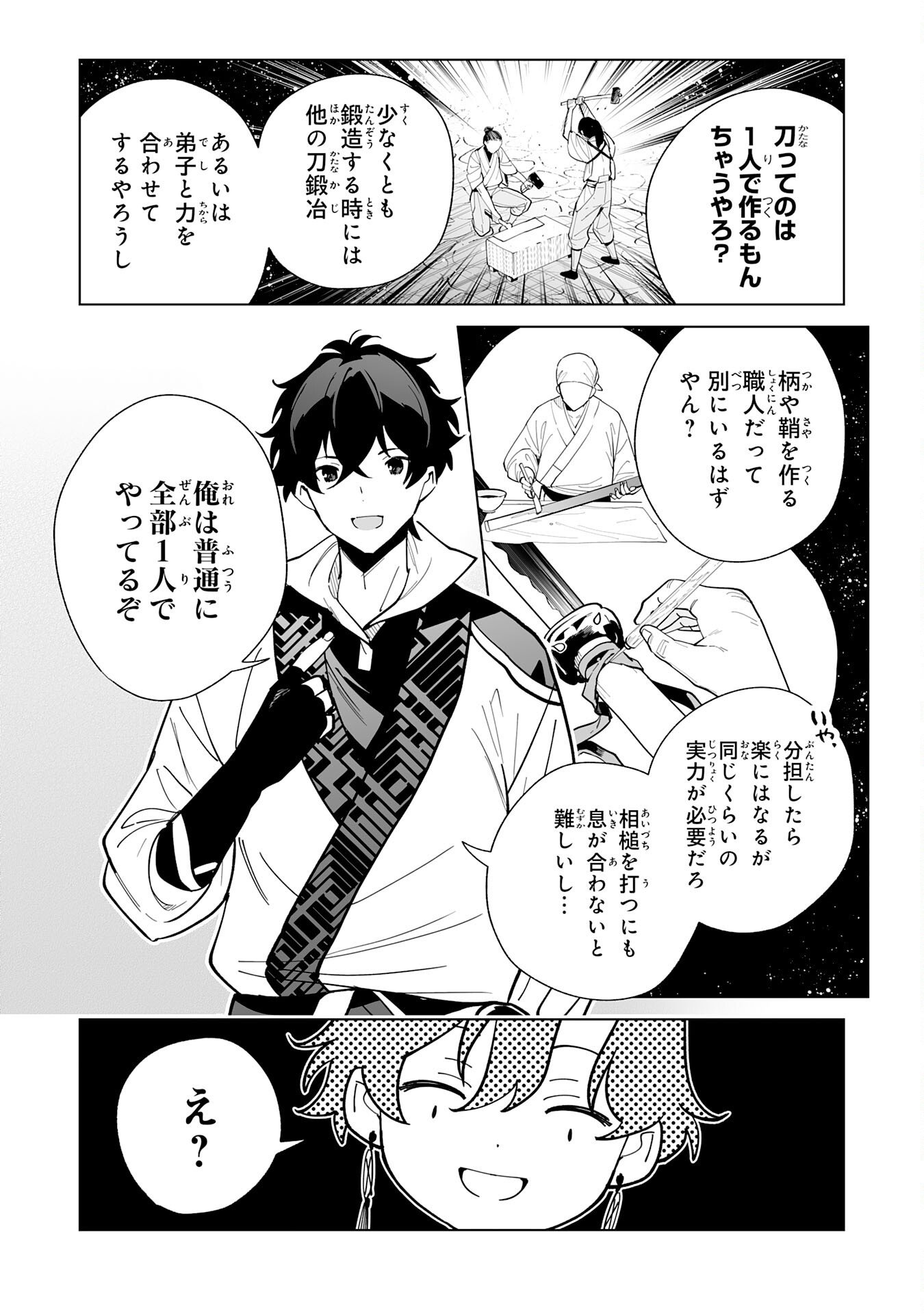 S-kyuu Guild wo Ridatsu Shita Katanakaji no Jiyuu na Henkyou Slow Life - Chapter 10 - Page 5