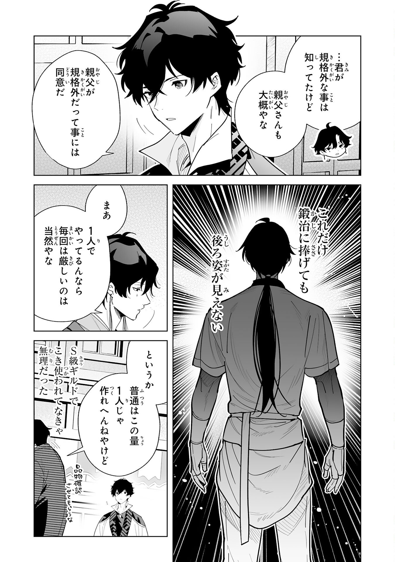 S-kyuu Guild wo Ridatsu Shita Katanakaji no Jiyuu na Henkyou Slow Life - Chapter 10 - Page 7