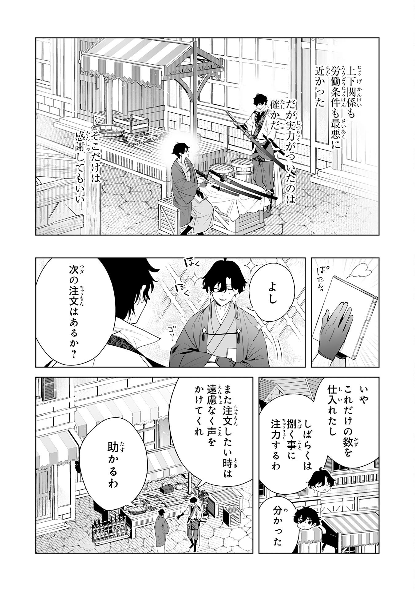 S-kyuu Guild wo Ridatsu Shita Katanakaji no Jiyuu na Henkyou Slow Life - Chapter 10 - Page 8