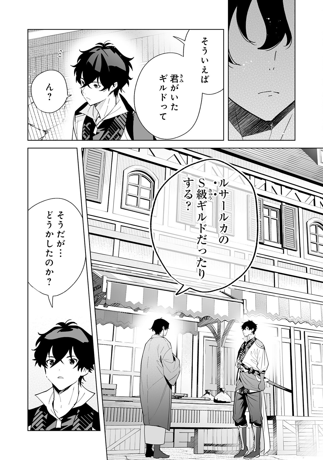 S-kyuu Guild wo Ridatsu Shita Katanakaji no Jiyuu na Henkyou Slow Life - Chapter 10 - Page 9
