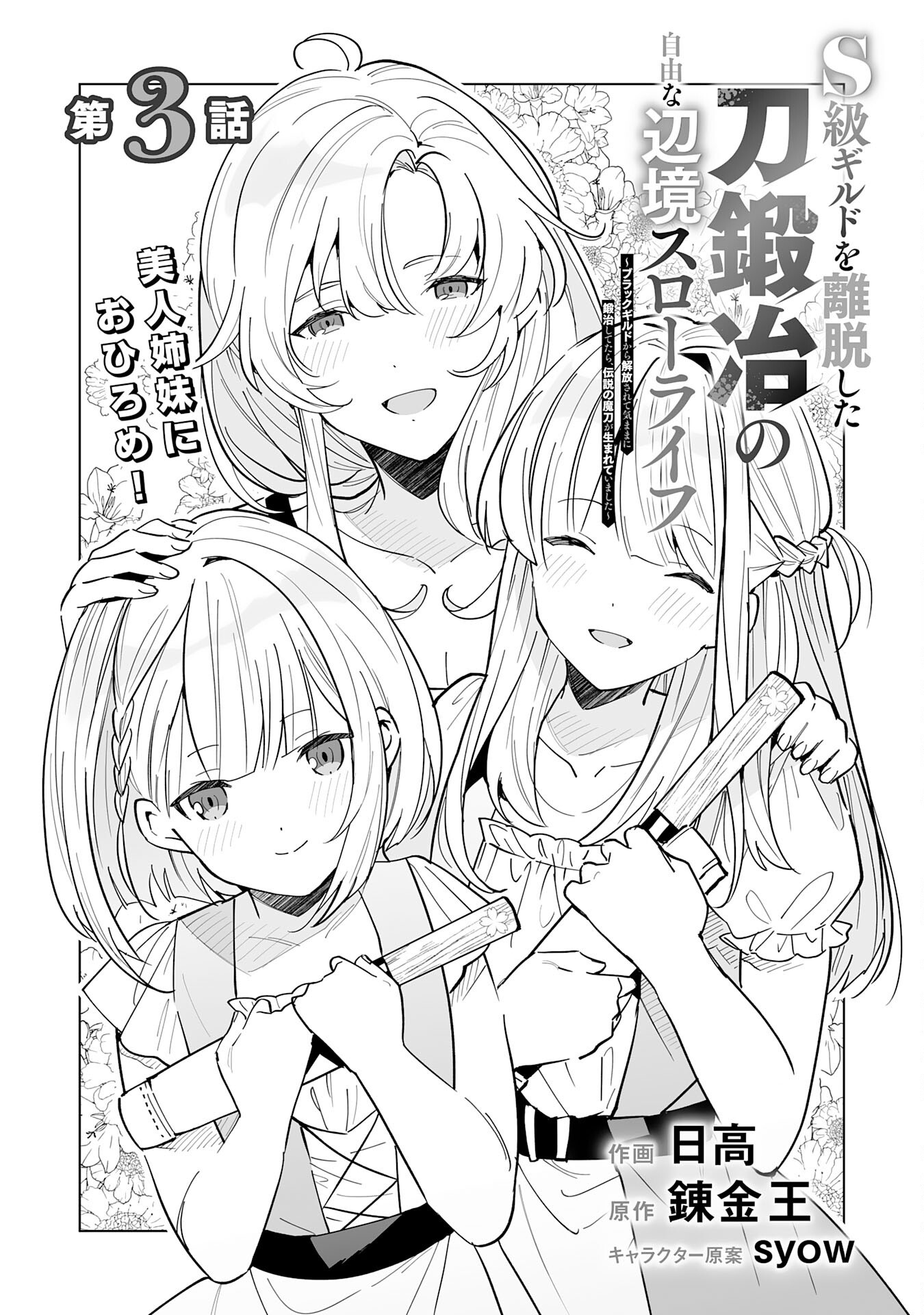 S-kyuu Guild wo Ridatsu Shita Katanakaji no Jiyuu na Henkyou Slow Life - Chapter 3 - Page 1