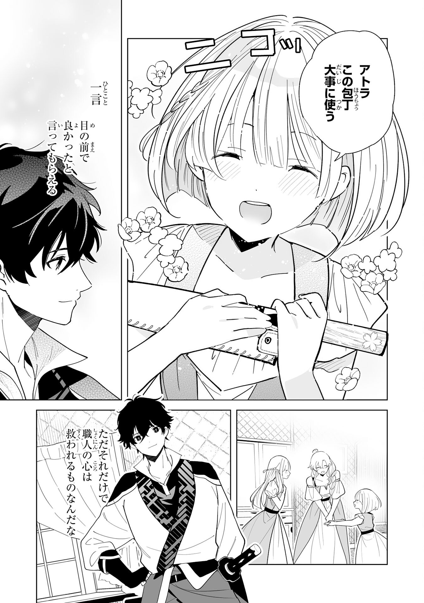 S-kyuu Guild wo Ridatsu Shita Katanakaji no Jiyuu na Henkyou Slow Life - Chapter 3 - Page 10