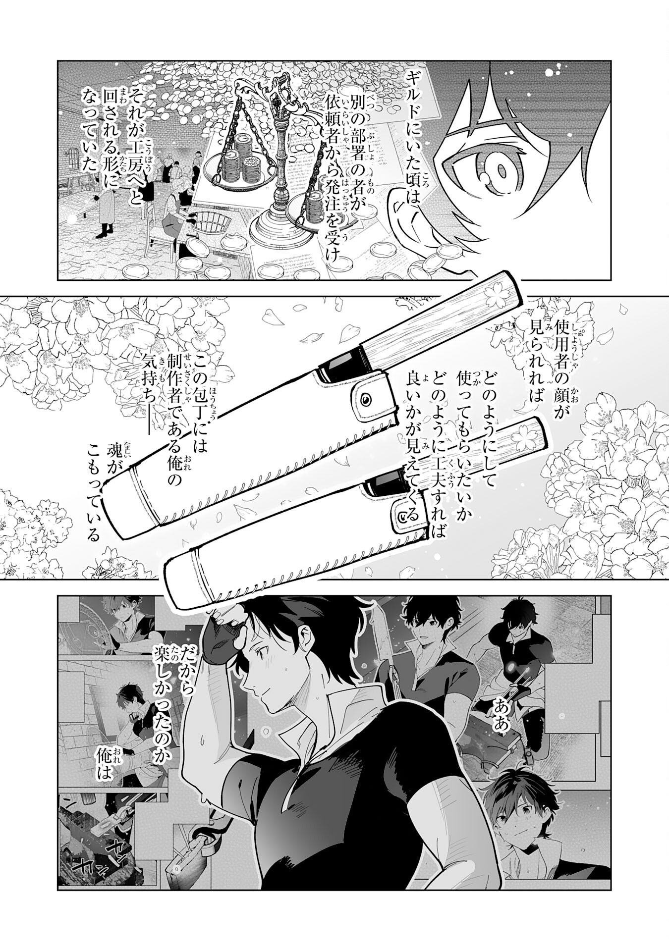 S-kyuu Guild wo Ridatsu Shita Katanakaji no Jiyuu na Henkyou Slow Life - Chapter 3 - Page 11