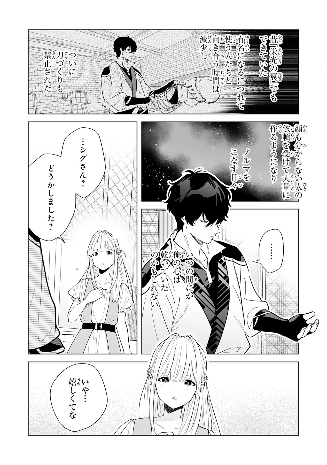 S-kyuu Guild wo Ridatsu Shita Katanakaji no Jiyuu na Henkyou Slow Life - Chapter 3 - Page 12