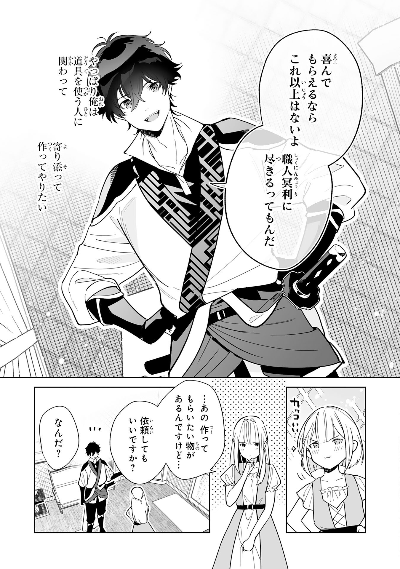 S-kyuu Guild wo Ridatsu Shita Katanakaji no Jiyuu na Henkyou Slow Life - Chapter 3 - Page 13