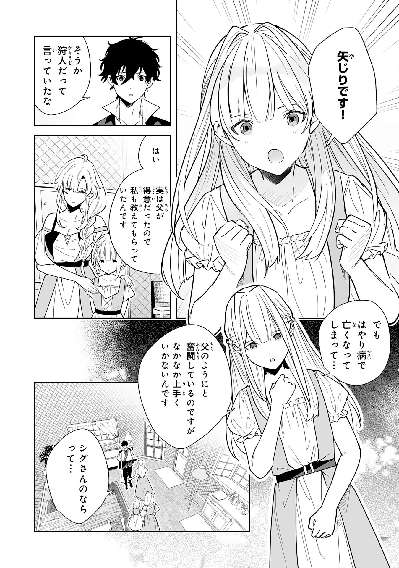S-kyuu Guild wo Ridatsu Shita Katanakaji no Jiyuu na Henkyou Slow Life - Chapter 3 - Page 14