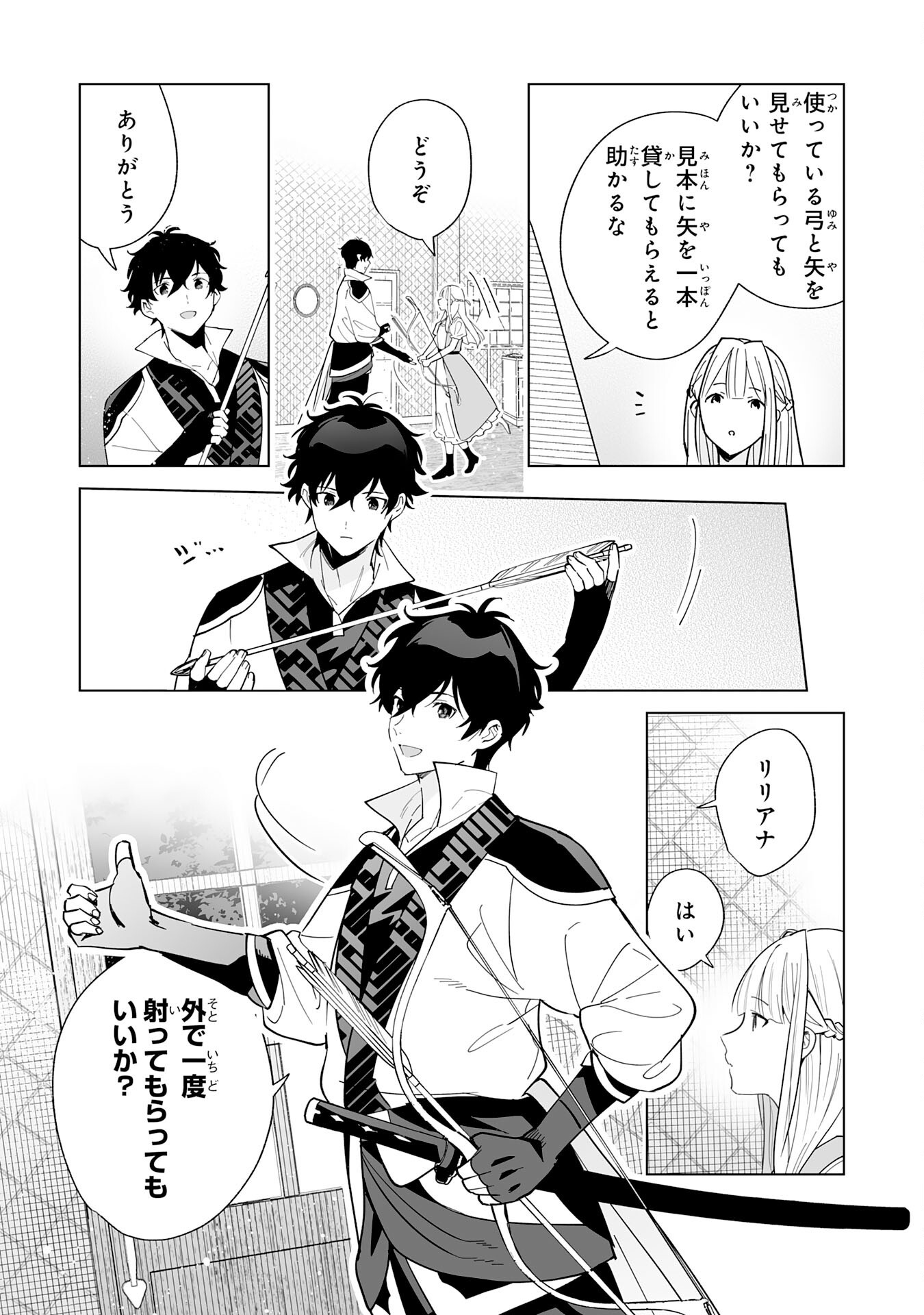 S-kyuu Guild wo Ridatsu Shita Katanakaji no Jiyuu na Henkyou Slow Life - Chapter 3 - Page 15