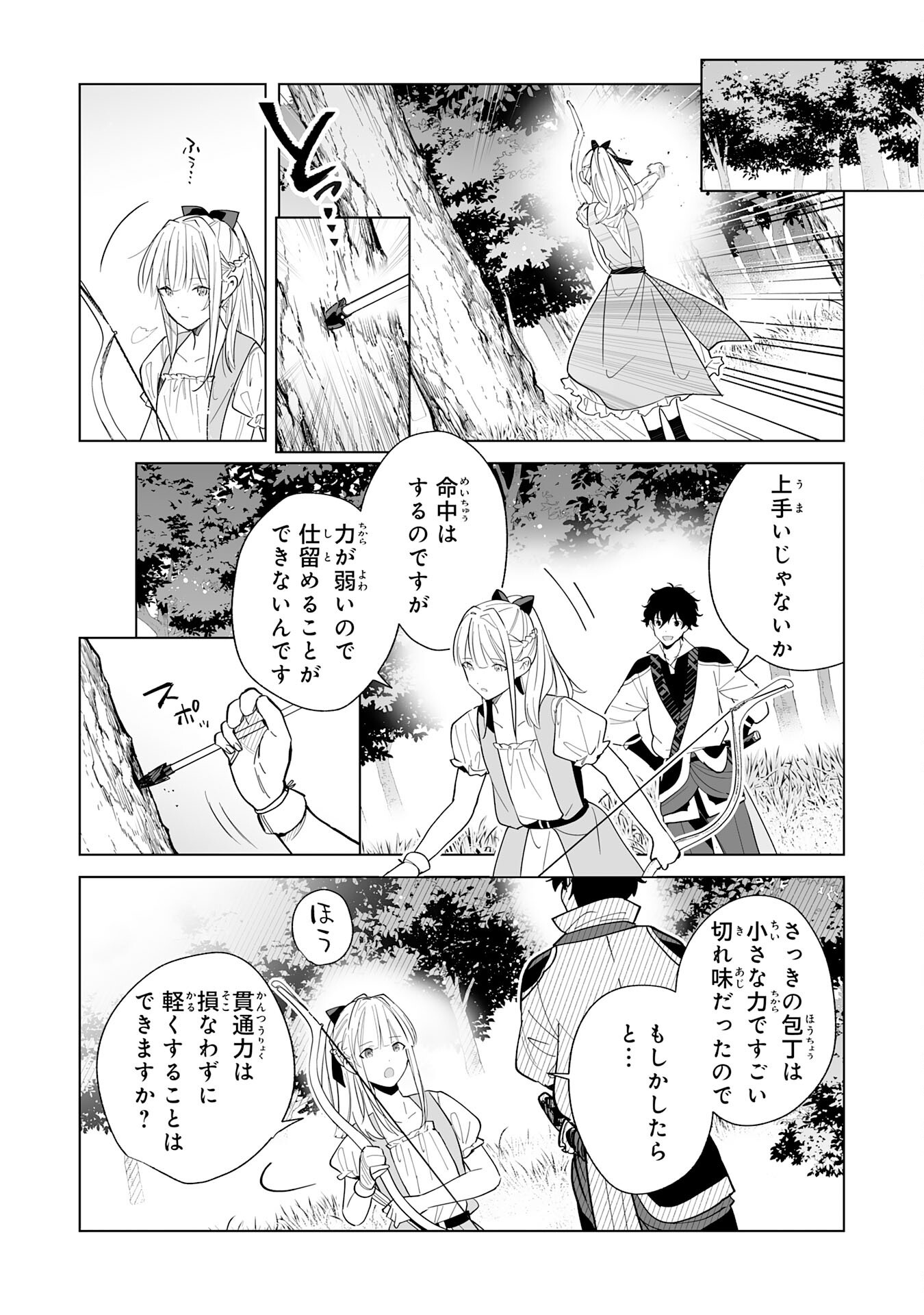 S-kyuu Guild wo Ridatsu Shita Katanakaji no Jiyuu na Henkyou Slow Life - Chapter 3 - Page 16