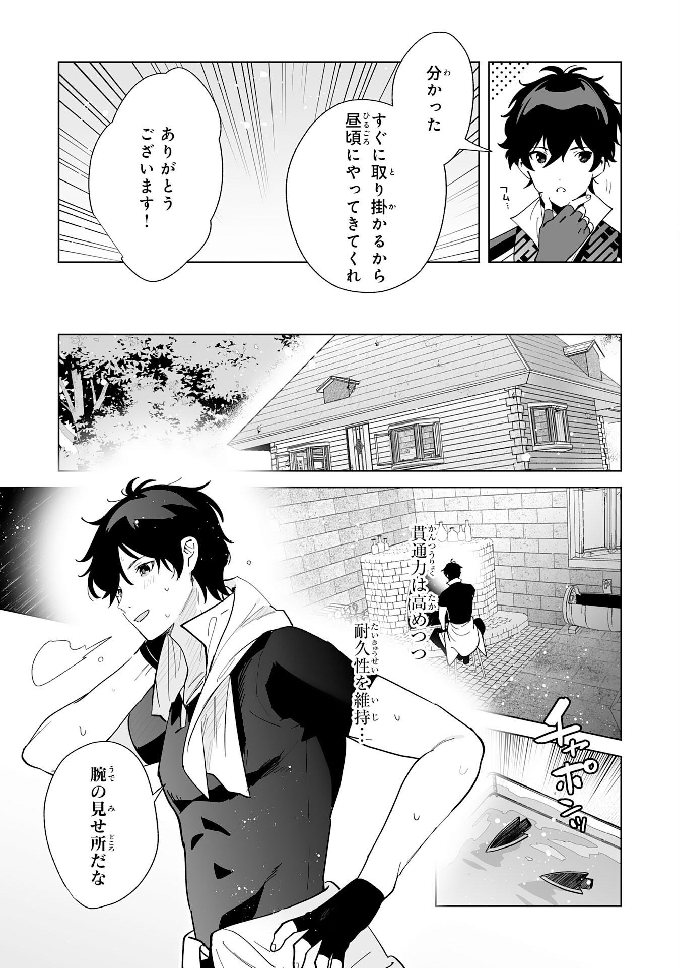 S-kyuu Guild wo Ridatsu Shita Katanakaji no Jiyuu na Henkyou Slow Life - Chapter 3 - Page 17