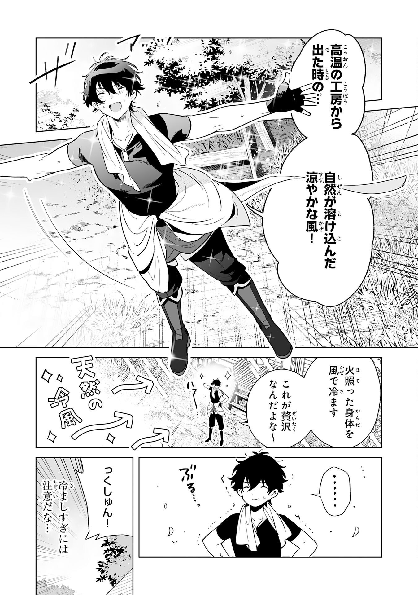 S-kyuu Guild wo Ridatsu Shita Katanakaji no Jiyuu na Henkyou Slow Life - Chapter 3 - Page 19