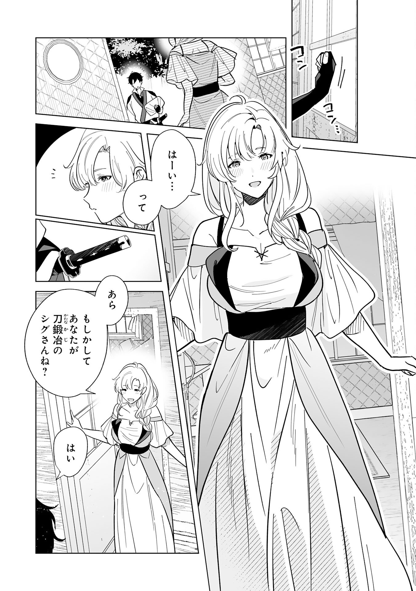 S-kyuu Guild wo Ridatsu Shita Katanakaji no Jiyuu na Henkyou Slow Life - Chapter 3 - Page 2
