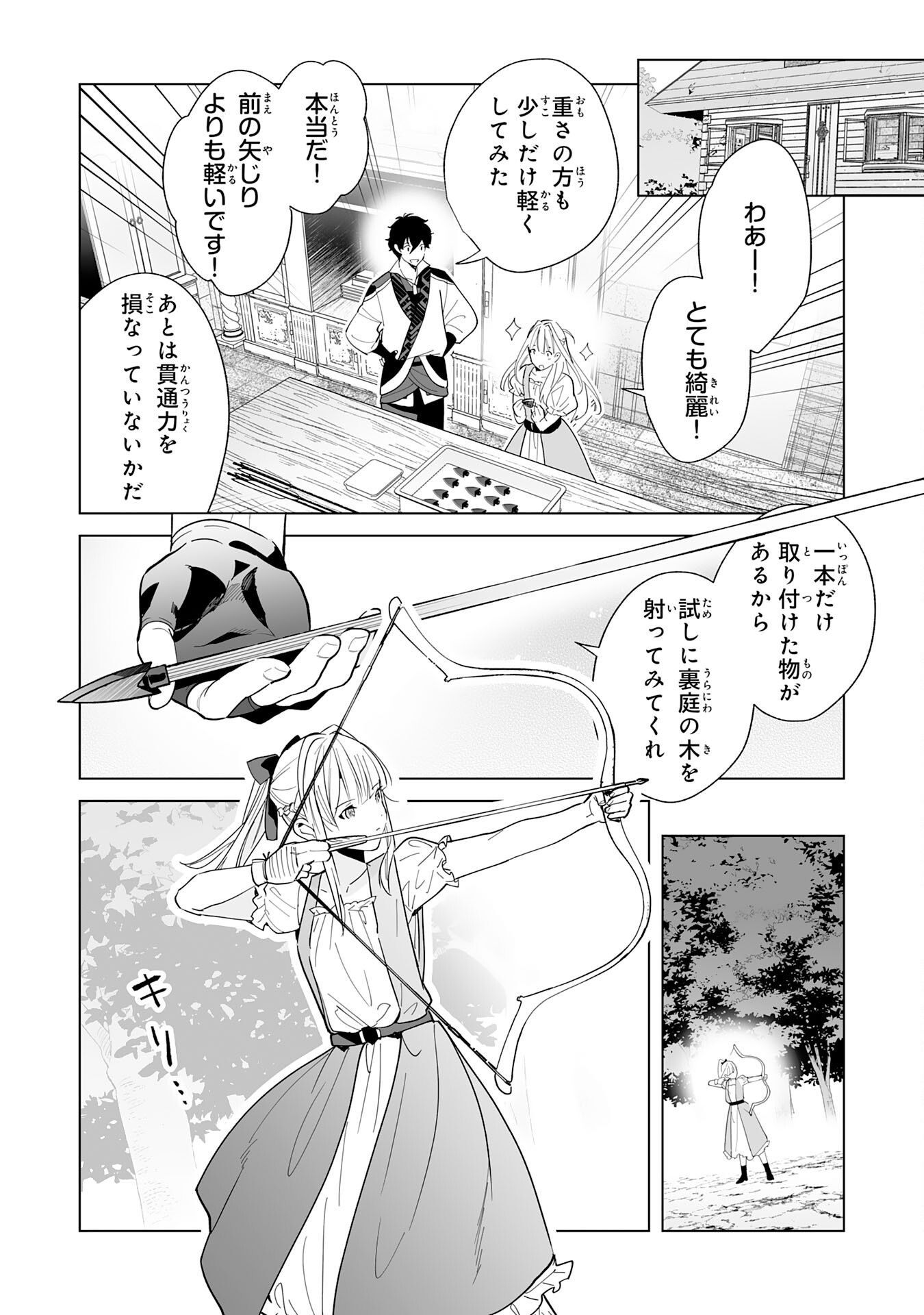 S-kyuu Guild wo Ridatsu Shita Katanakaji no Jiyuu na Henkyou Slow Life - Chapter 3 - Page 20