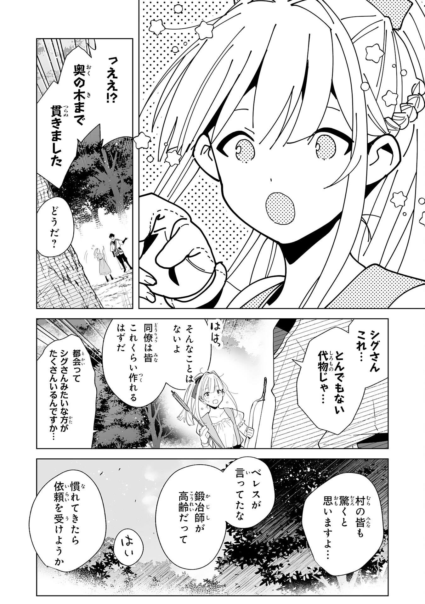 S-kyuu Guild wo Ridatsu Shita Katanakaji no Jiyuu na Henkyou Slow Life - Chapter 3 - Page 22