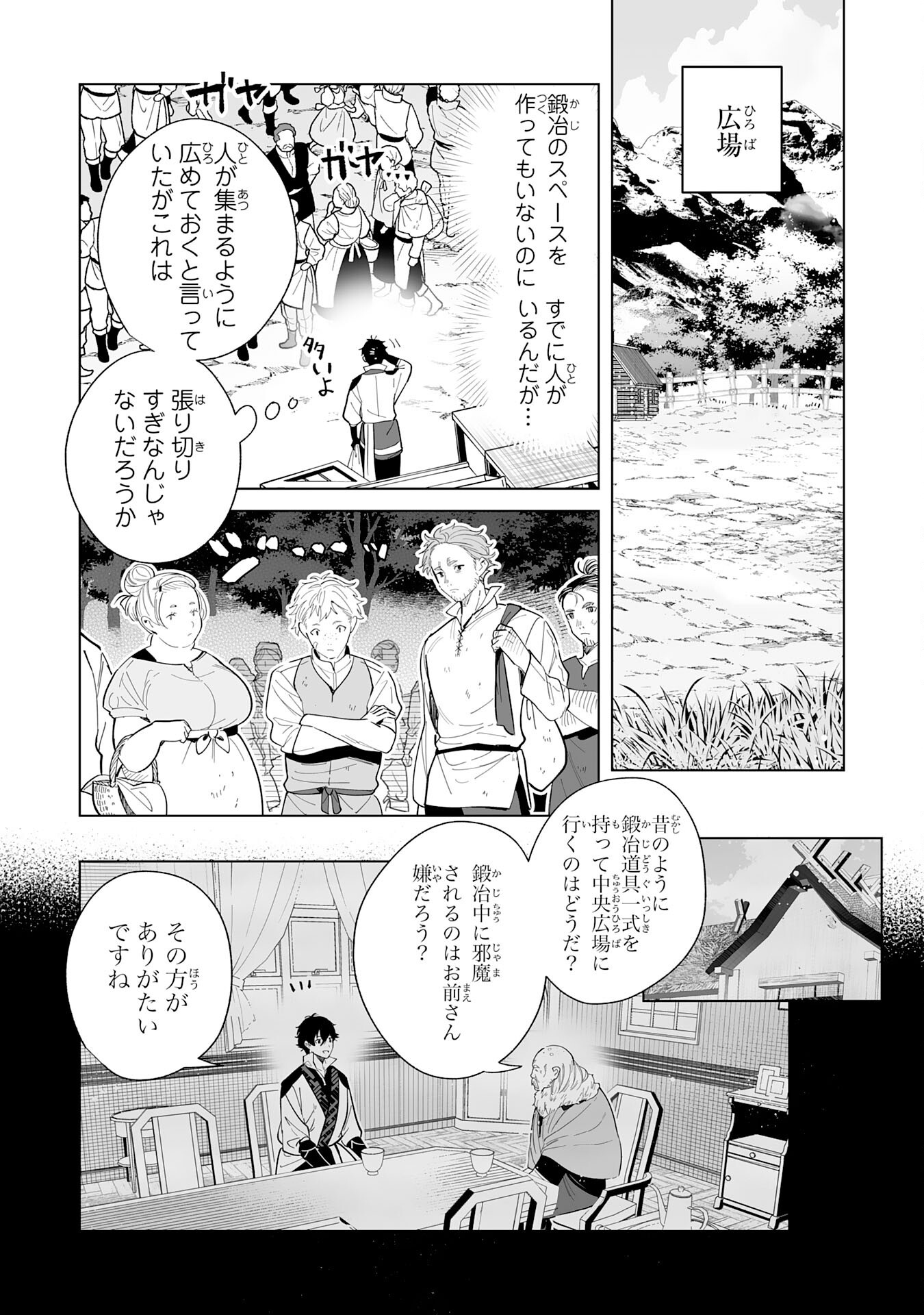 S-kyuu Guild wo Ridatsu Shita Katanakaji no Jiyuu na Henkyou Slow Life - Chapter 3 - Page 23
