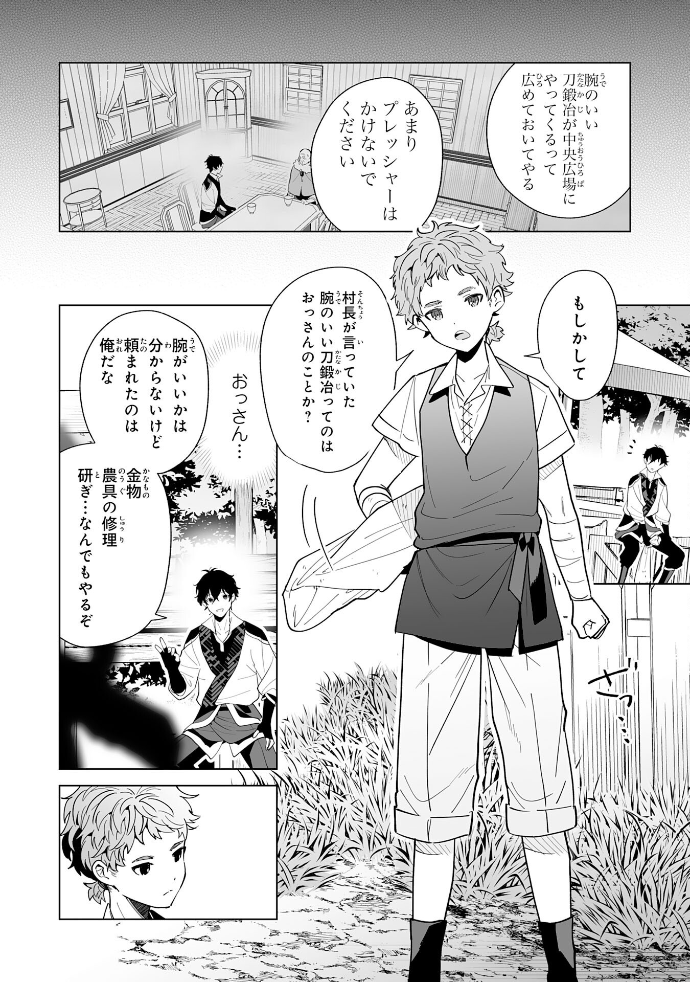 S-kyuu Guild wo Ridatsu Shita Katanakaji no Jiyuu na Henkyou Slow Life - Chapter 3 - Page 24