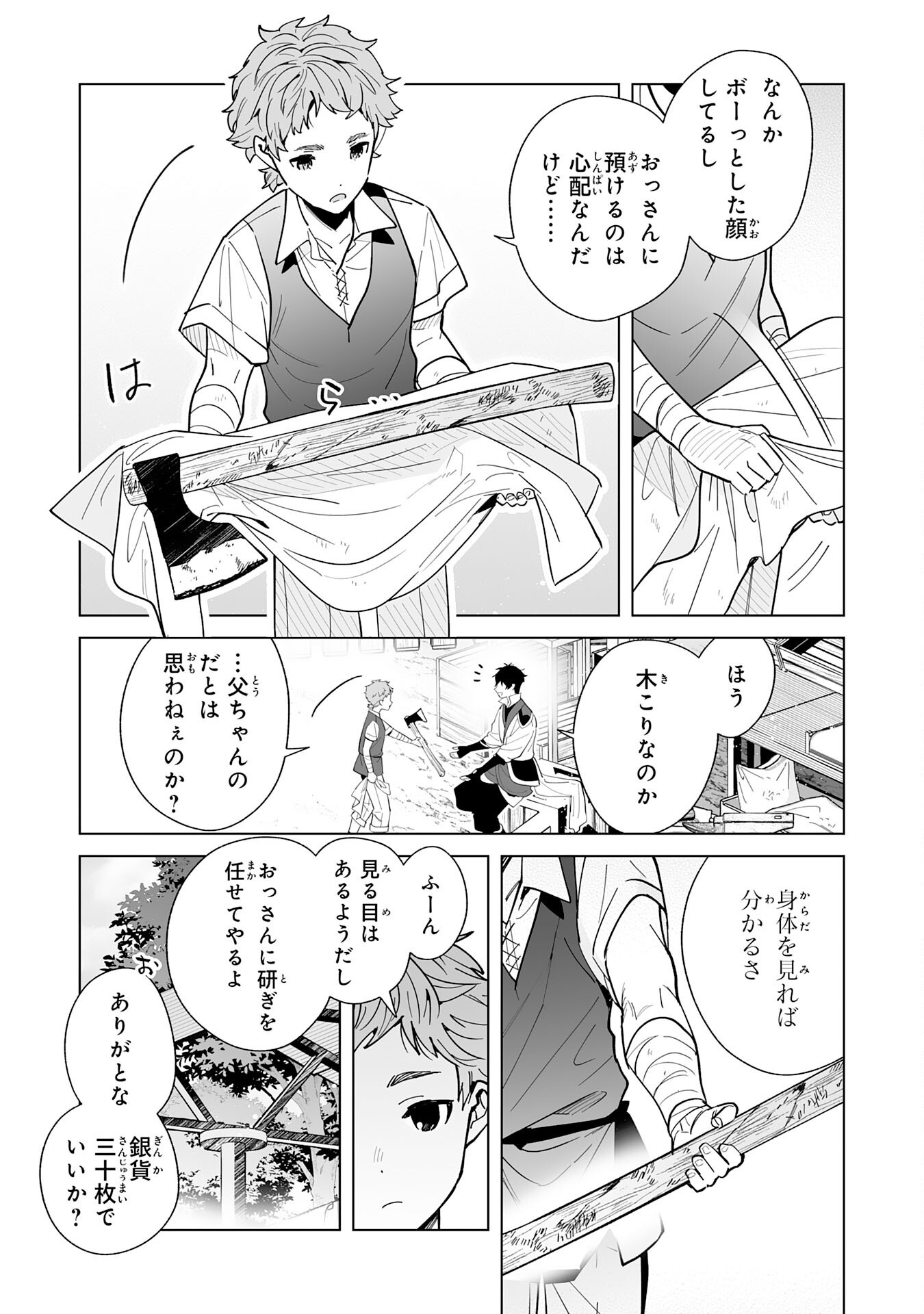 S-kyuu Guild wo Ridatsu Shita Katanakaji no Jiyuu na Henkyou Slow Life - Chapter 3 - Page 25